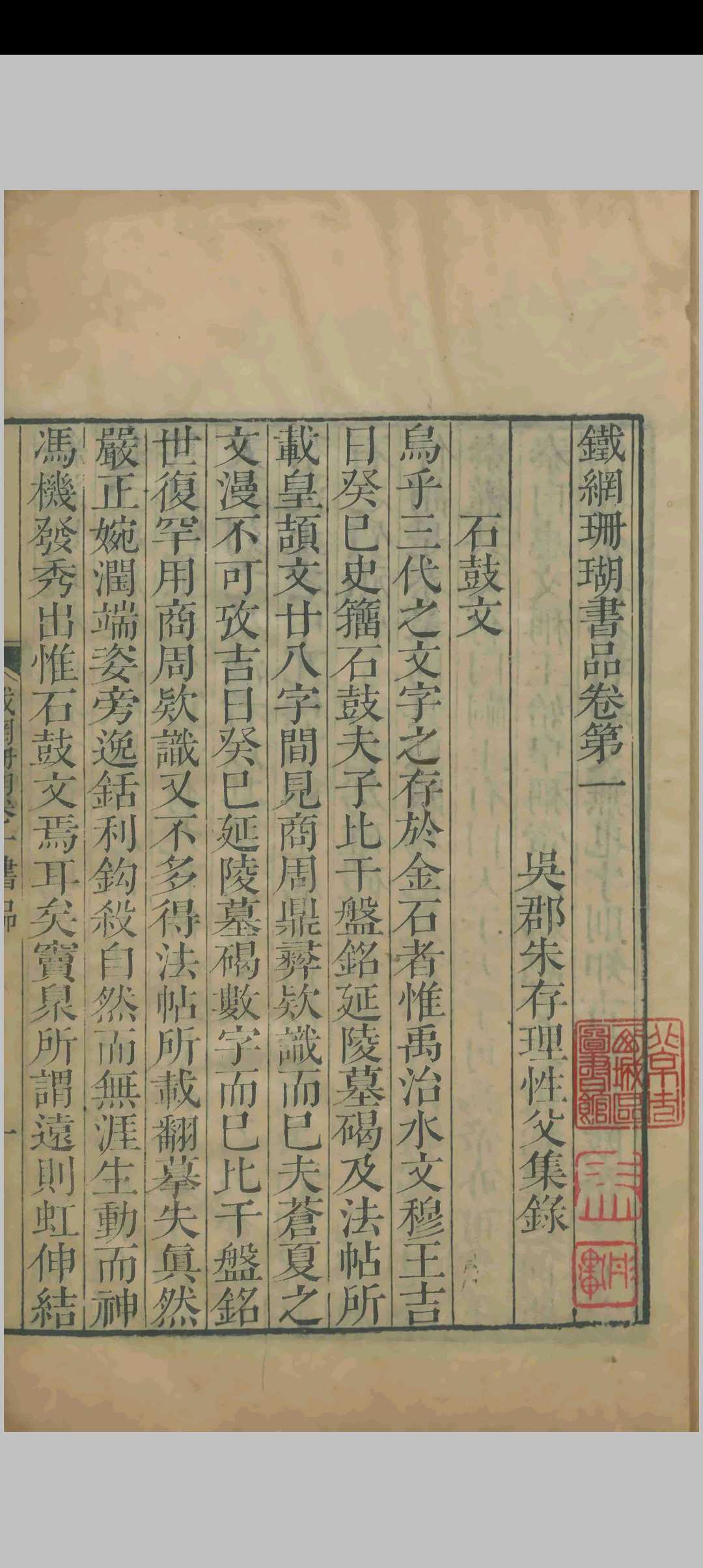 图片[4]-中华古籍网-专注古书收集铁网珊瑚书品十卷画品六卷.朱存理.清雍正六年-中华古籍网-专注古书收集中华古籍网-专注古书收集