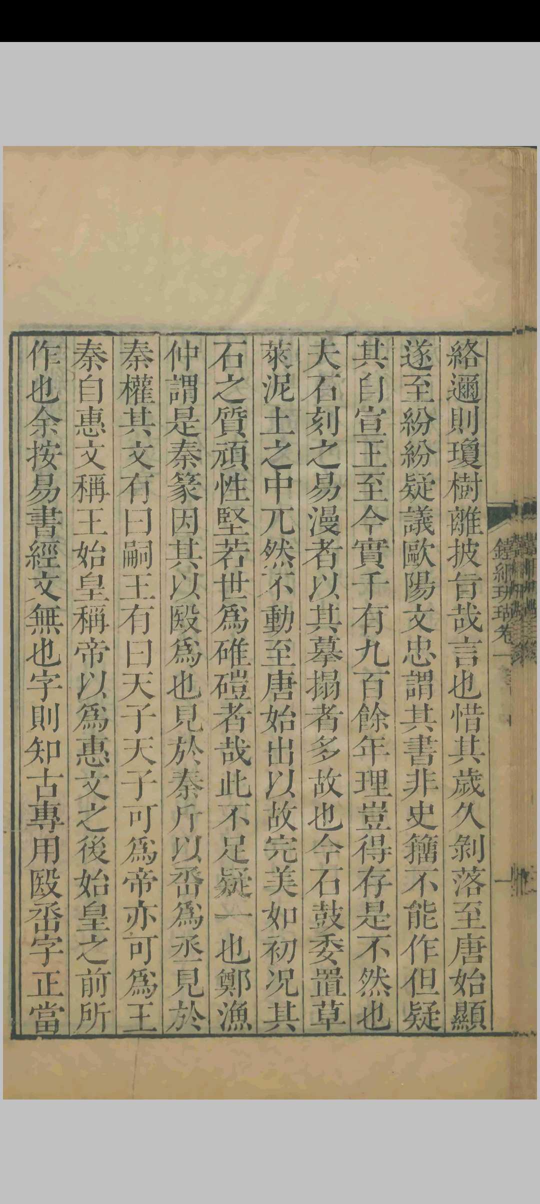 图片[5]-中华古籍网-专注古书收集铁网珊瑚书品十卷画品六卷.朱存理.清雍正六年-中华古籍网-专注古书收集中华古籍网-专注古书收集