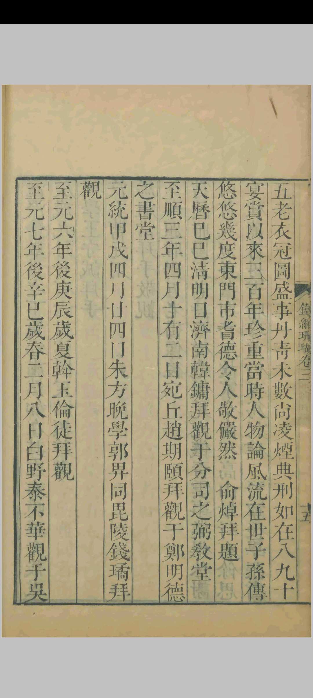 图片[9]-中华古籍网-专注古书收集铁网珊瑚书品十卷画品六卷.朱存理.清雍正六年-中华古籍网-专注古书收集中华古籍网-专注古书收集