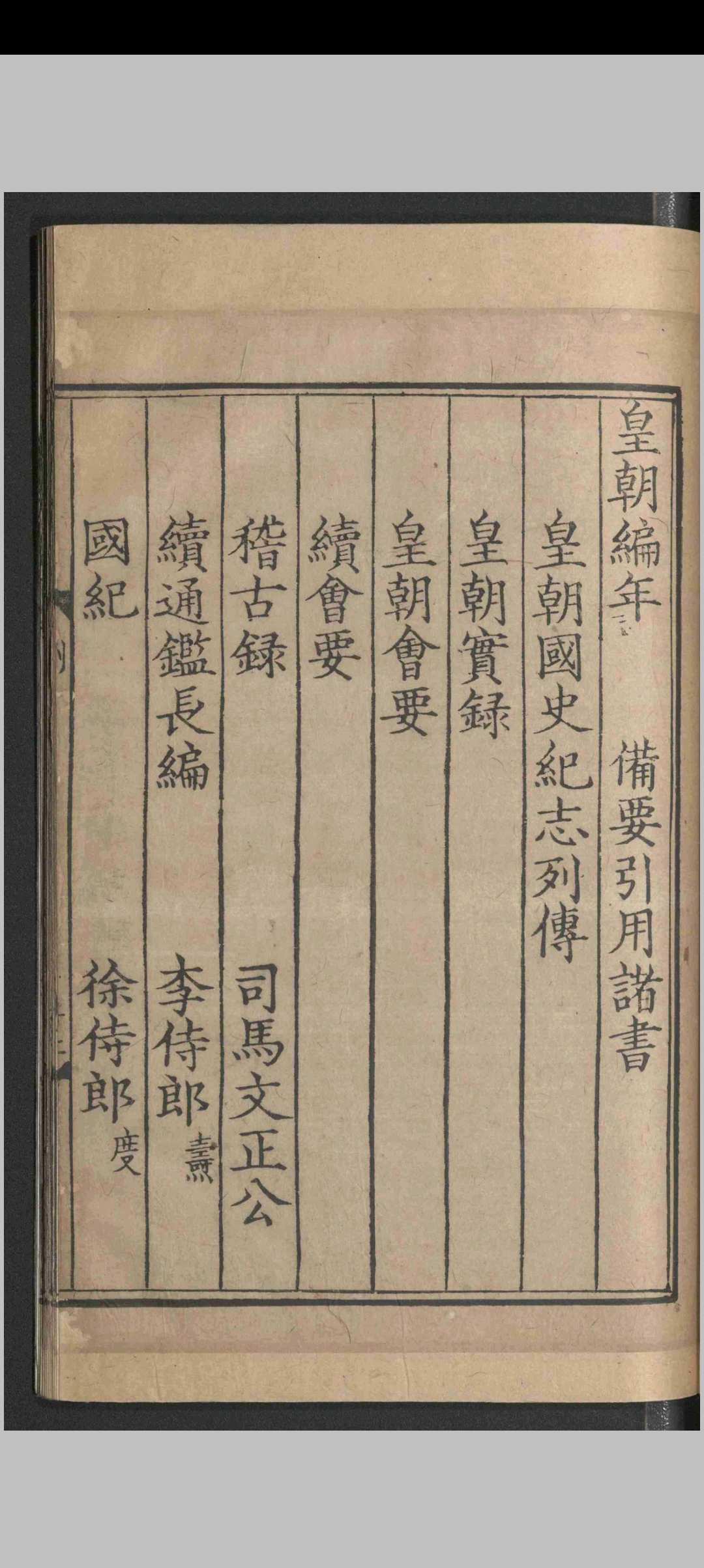图片[4]-中华古籍网-专注古书收集皇朝编年备要.三十卷.陈均.宋-中华古籍网-专注古书收集中华古籍网-专注古书收集