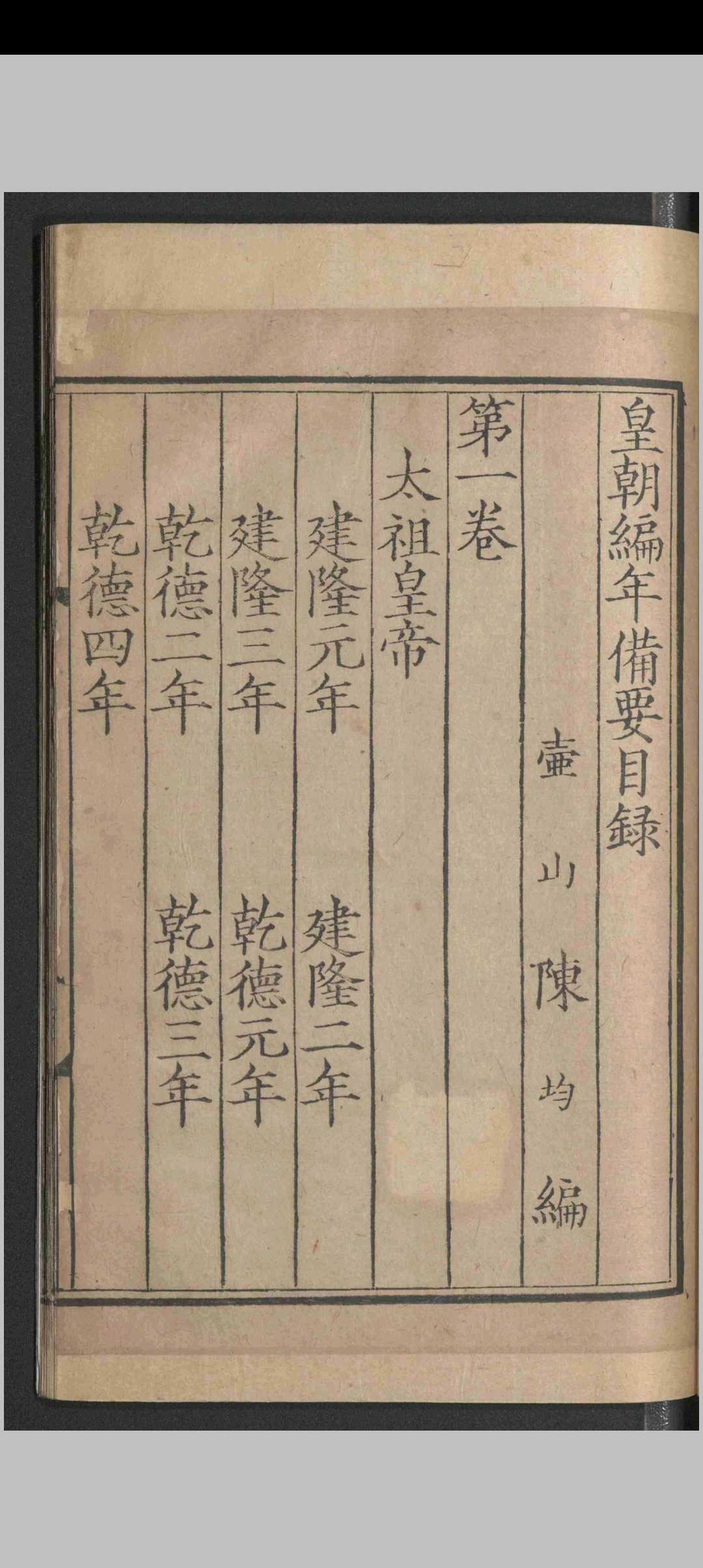 图片[5]-中华古籍网-专注古书收集皇朝编年备要.三十卷.陈均.宋-中华古籍网-专注古书收集中华古籍网-专注古书收集