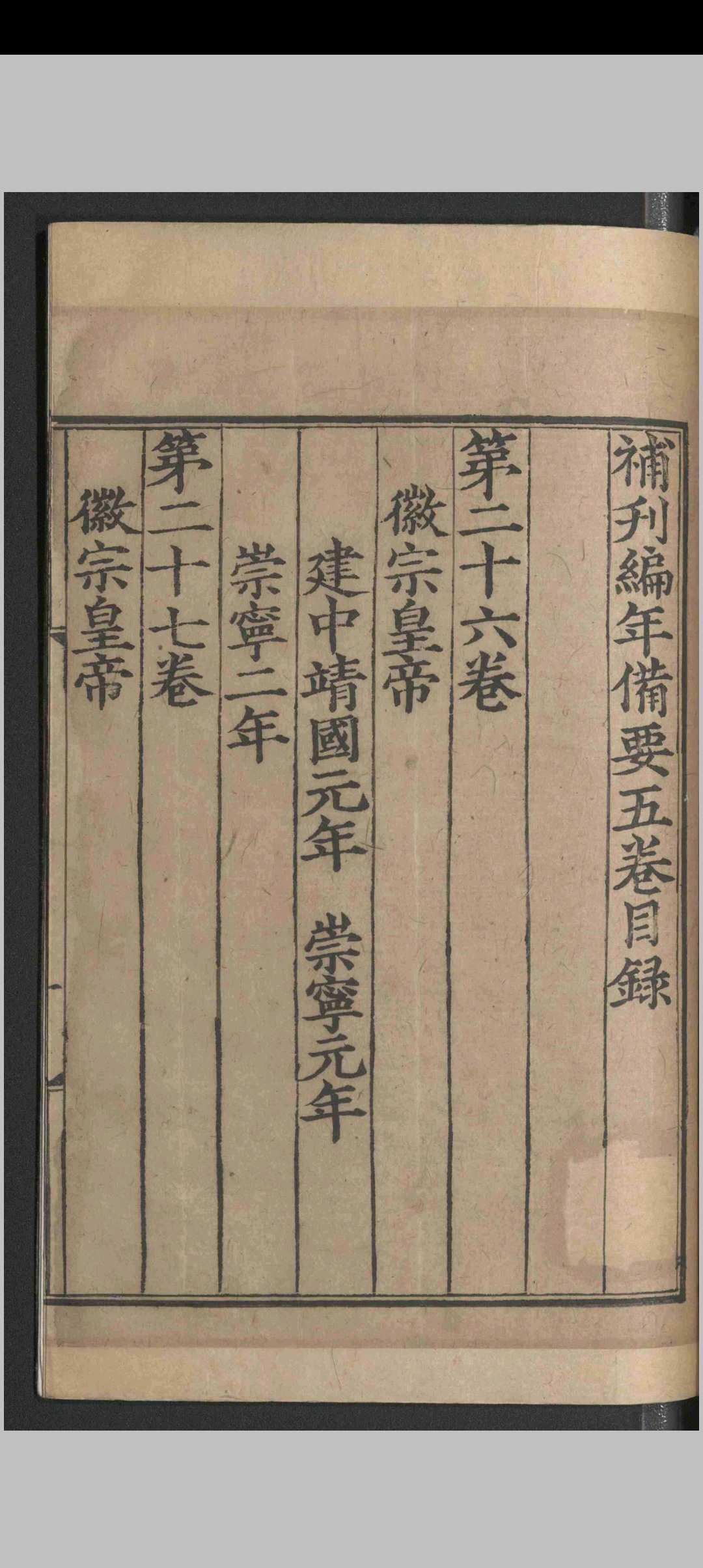 图片[3]-中华古籍网-专注古书收集皇朝编年备要.三十卷.陈均.宋-中华古籍网-专注古书收集中华古籍网-专注古书收集
