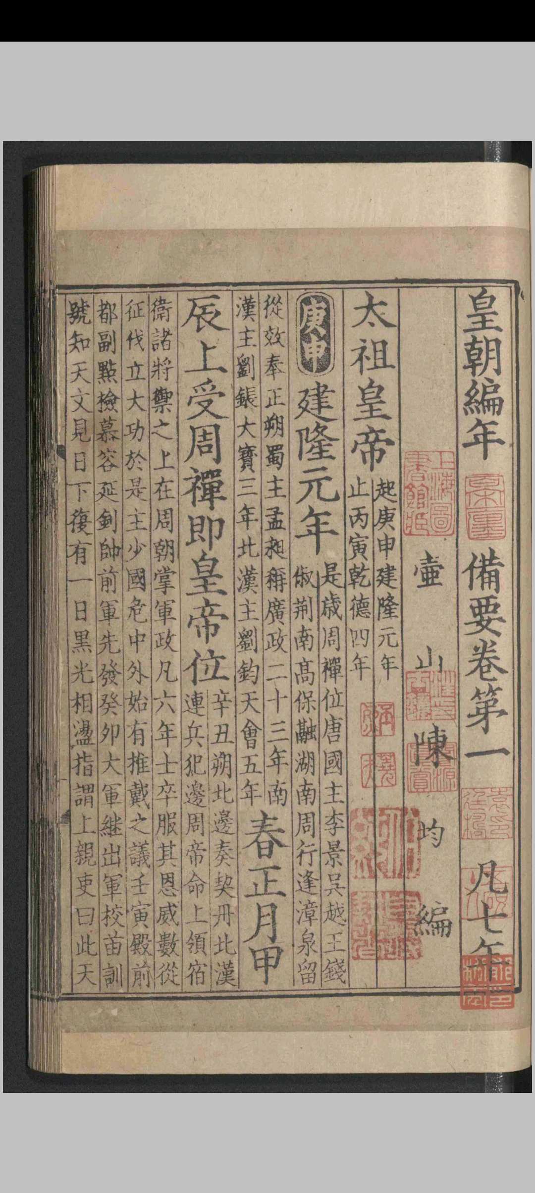 图片[7]-中华古籍网-专注古书收集皇朝编年备要.三十卷.陈均.宋-中华古籍网-专注古书收集中华古籍网-专注古书收集