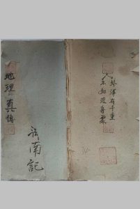 《地理真传》-中华古籍网-专注古书收集中华古籍网-专注古书收集