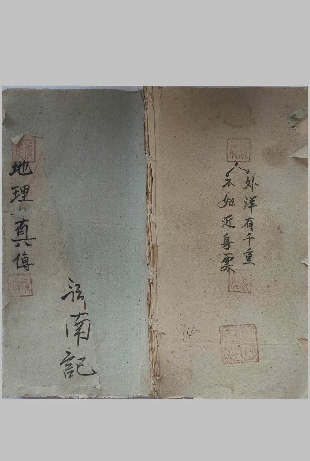 《地理真传》-中华古籍网-专注古书收集中华古籍网-专注古书收集