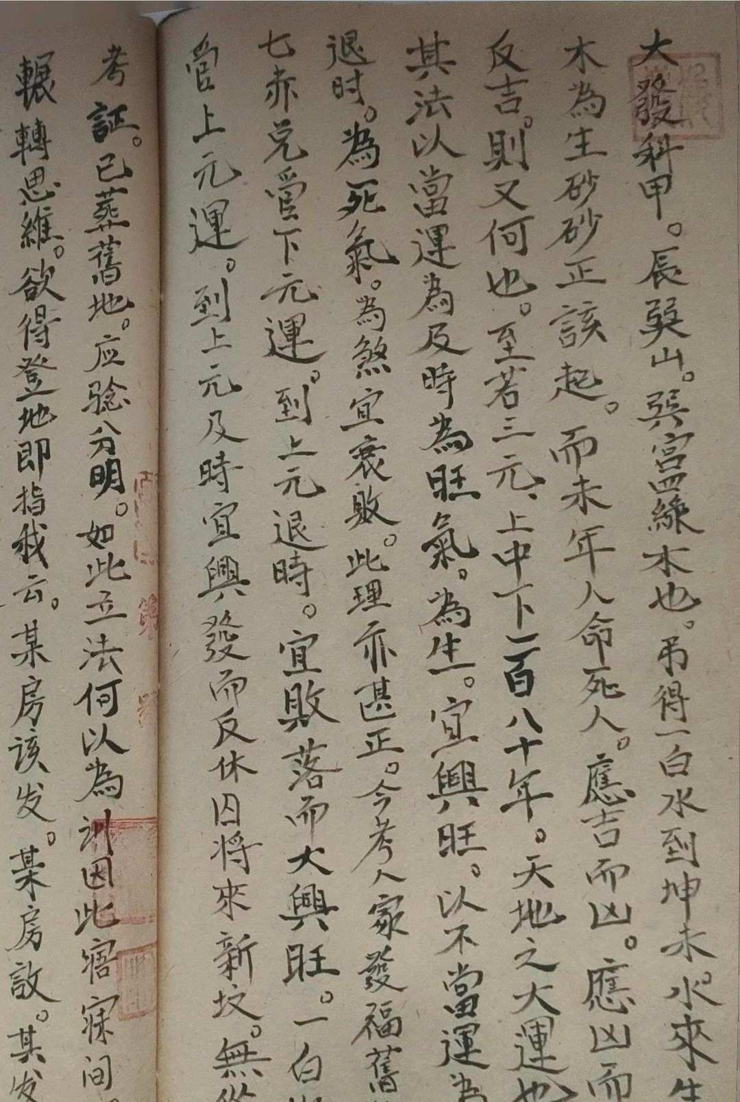 图片[14]-中华古籍网-专注古书收集《地理真传》-中华古籍网-专注古书收集中华古籍网-专注古书收集