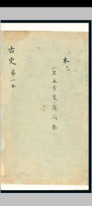 古史.六十卷.苏辙-中华古籍网-专注古书收集中华古籍网-专注古书收集