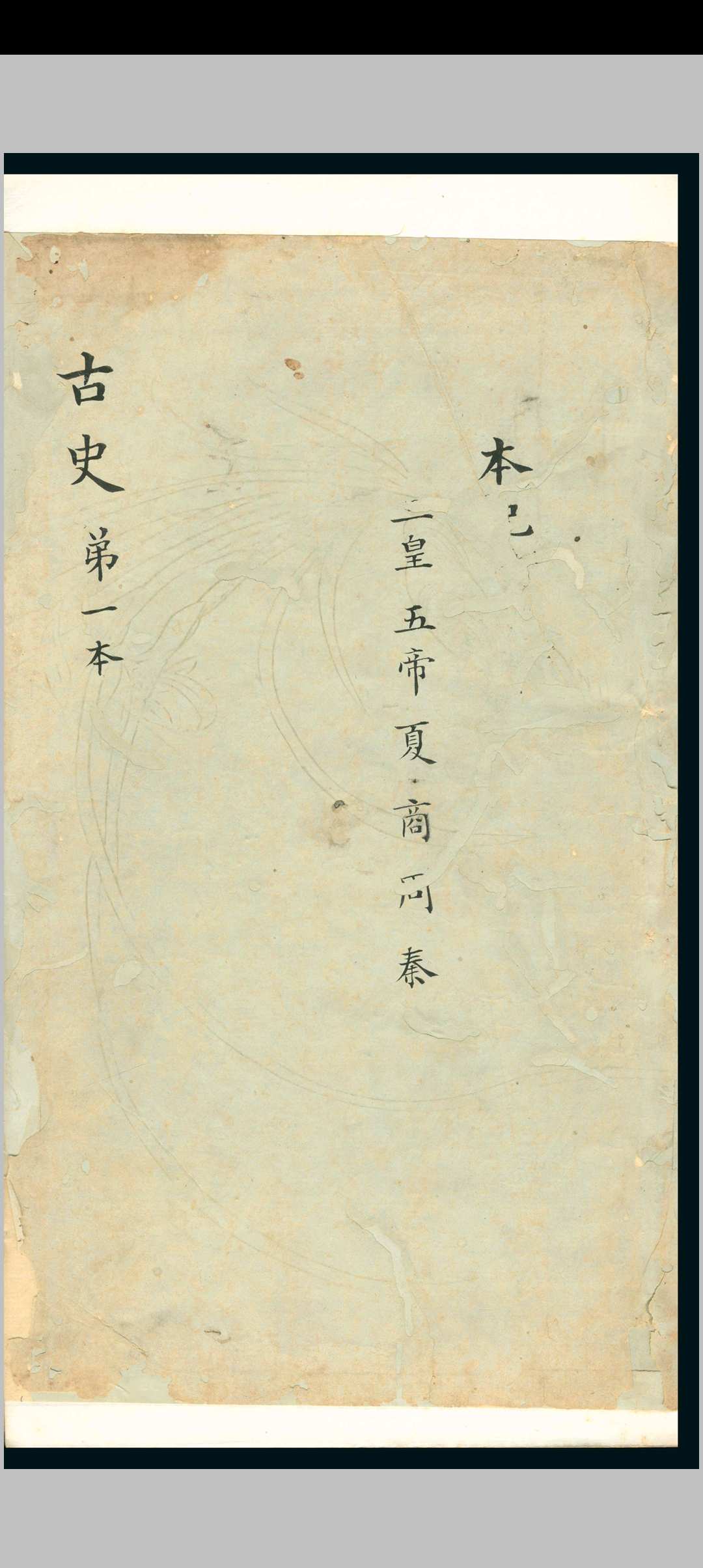 古史.六十卷.苏辙-中华古籍网-专注古书收集中华古籍网-专注古书收集
