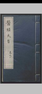 医经大旨.八卷.贺岳.方广.明-中华古籍网-专注古书收集中华古籍网-专注古书收集