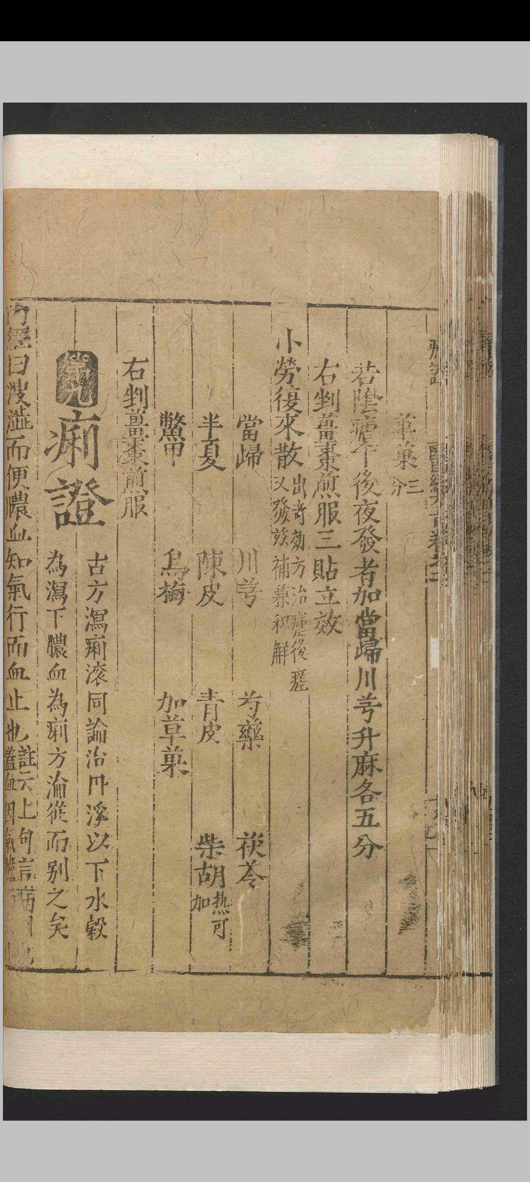 图片[10]-中华古籍网-专注古书收集医经大旨.八卷.贺岳.方广.明-中华古籍网-专注古书收集中华古籍网-专注古书收集