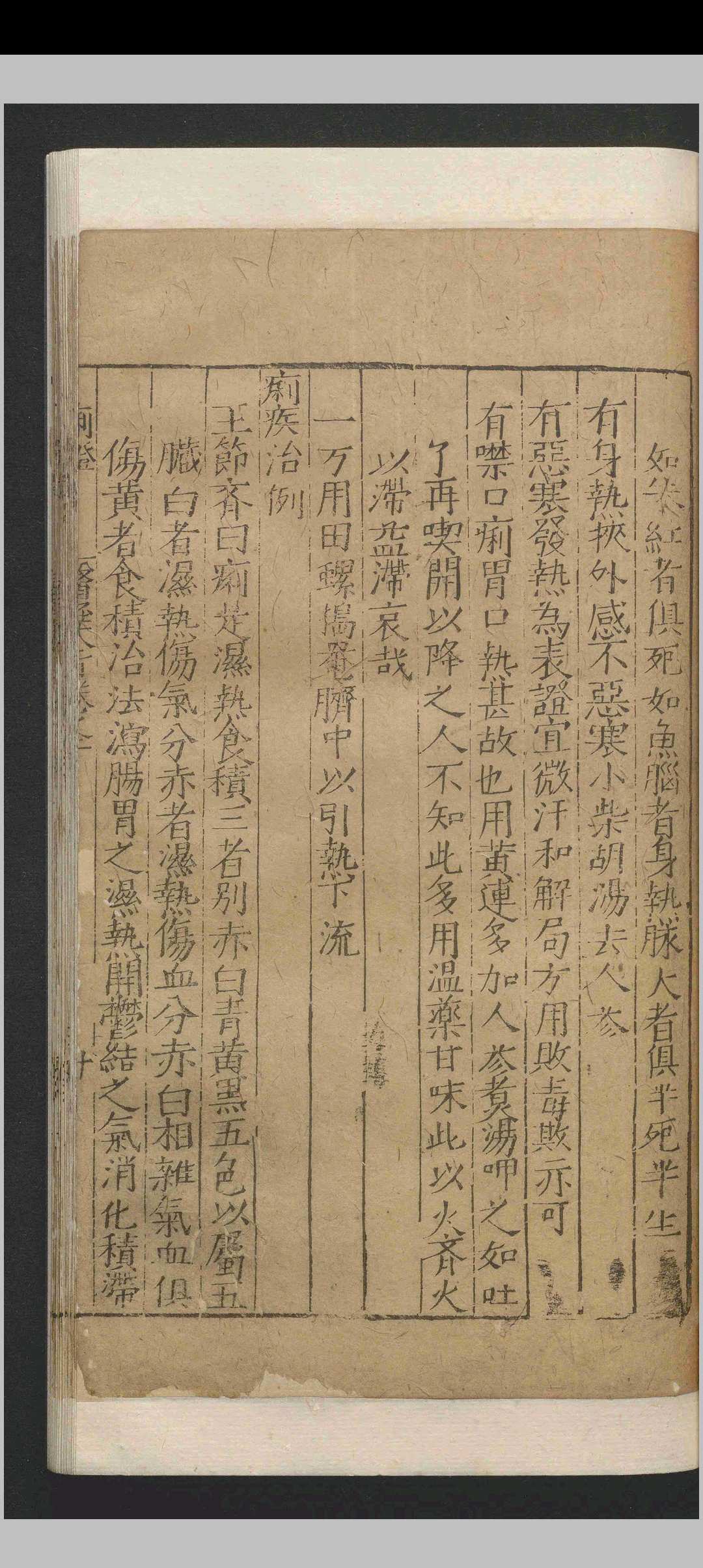 图片[11]-中华古籍网-专注古书收集医经大旨.八卷.贺岳.方广.明-中华古籍网-专注古书收集中华古籍网-专注古书收集