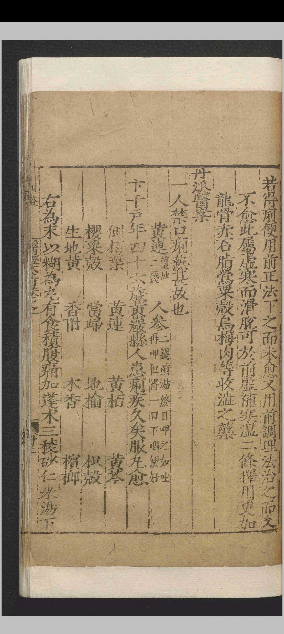 图片[12]-中华古籍网-专注古书收集医经大旨.八卷.贺岳.方广.明-中华古籍网-专注古书收集中华古籍网-专注古书收集