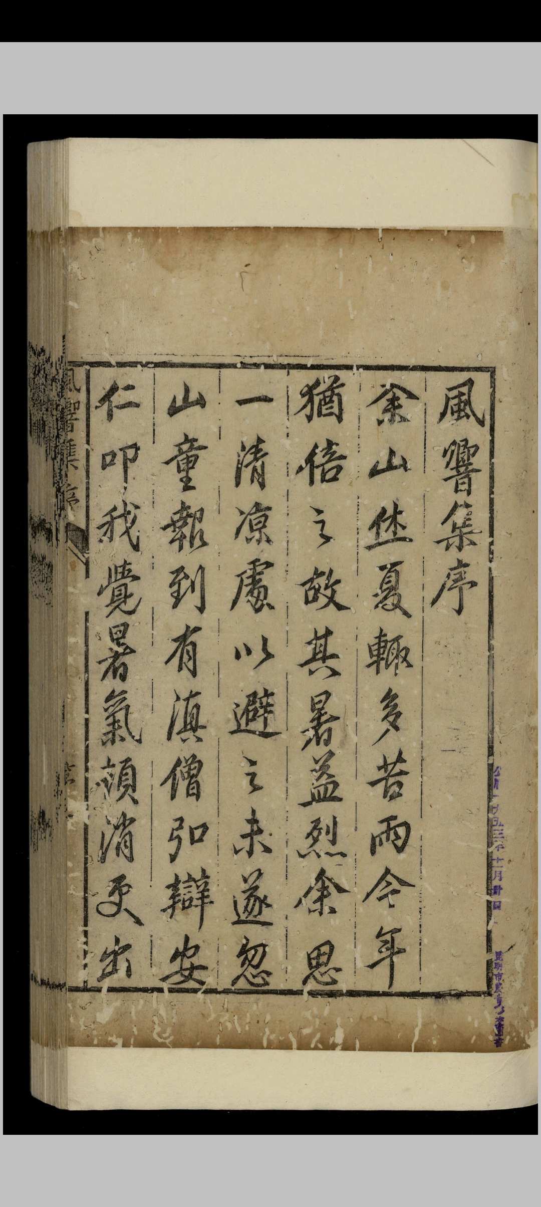 鸡足山悉檀寺本无禅师风响集.四卷.释释禅.明崇祯五年-中华古籍网-专注古书收集中华古籍网-专注古书收集