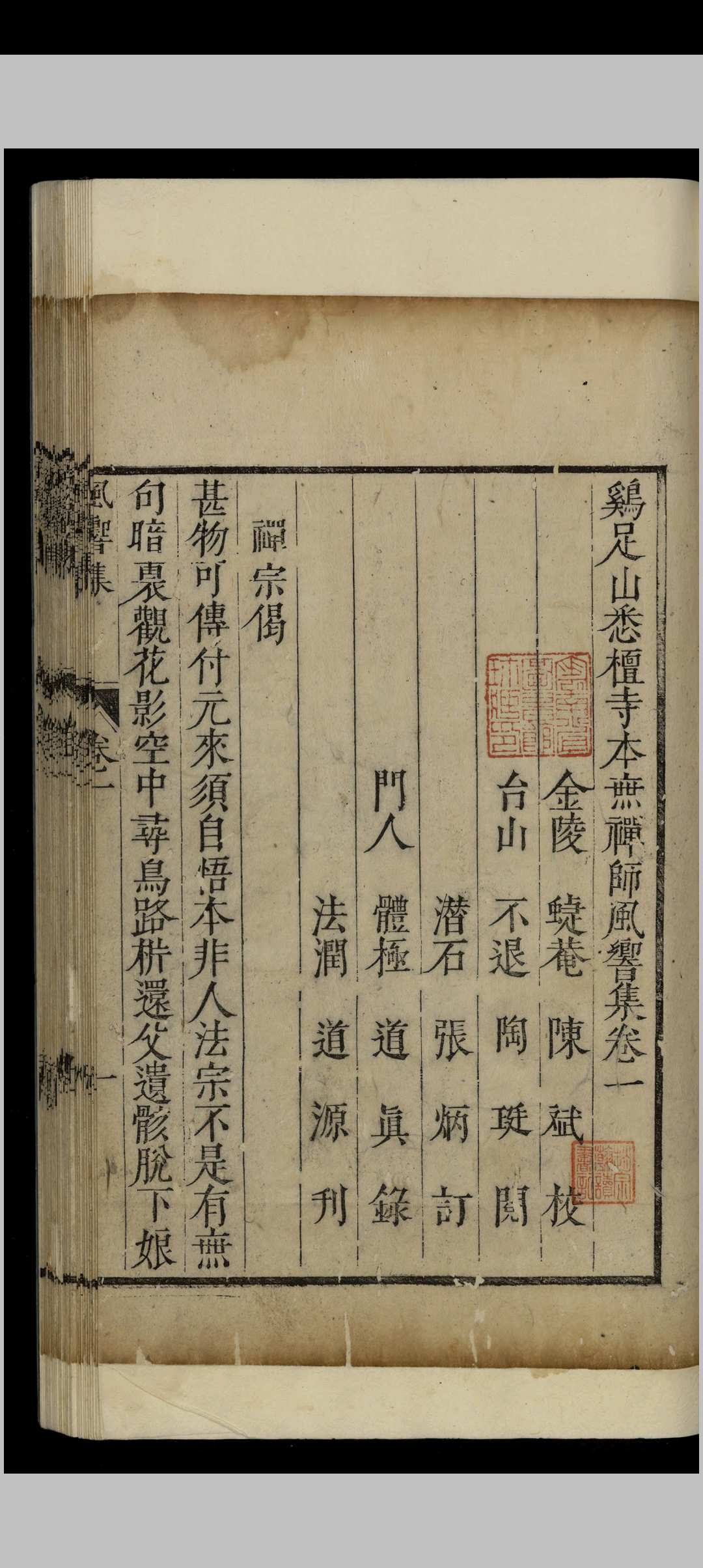 图片[3]-中华古籍网-专注古书收集鸡足山悉檀寺本无禅师风响集.四卷.释释禅.明崇祯五年-中华古籍网-专注古书收集中华古籍网-专注古书收集