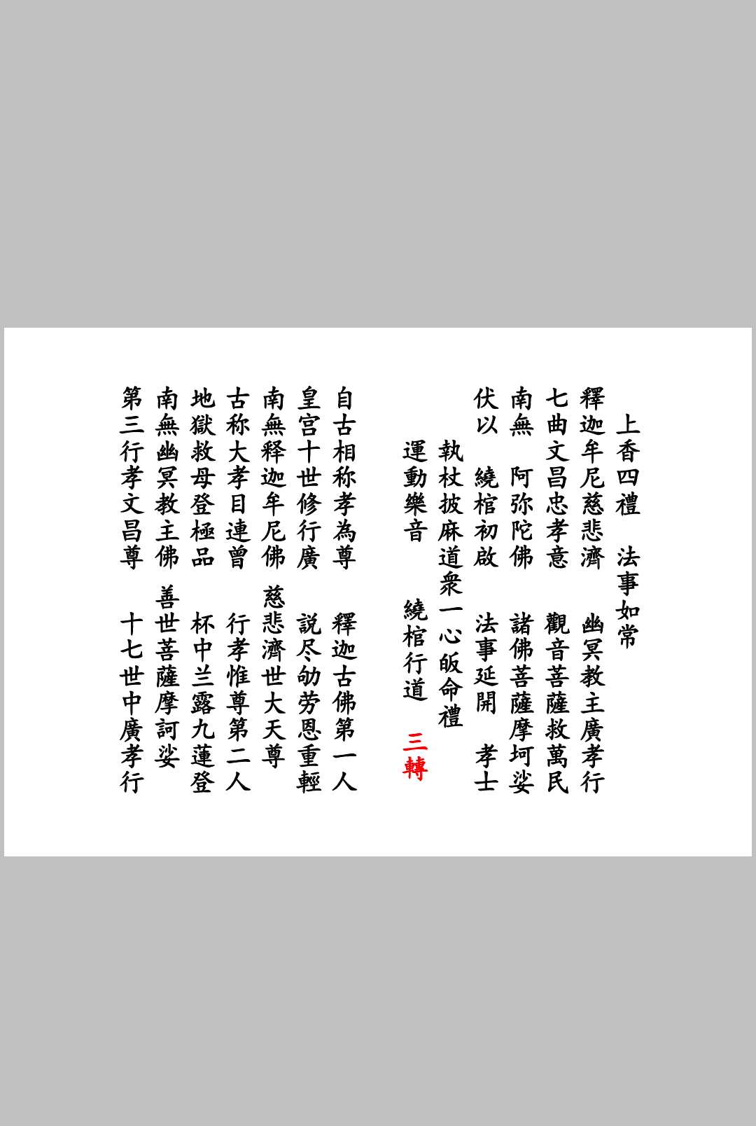 图片[2]-中华古籍网-专注古书收集二十四孝救苦科-中华古籍网-专注古书收集中华古籍网-专注古书收集