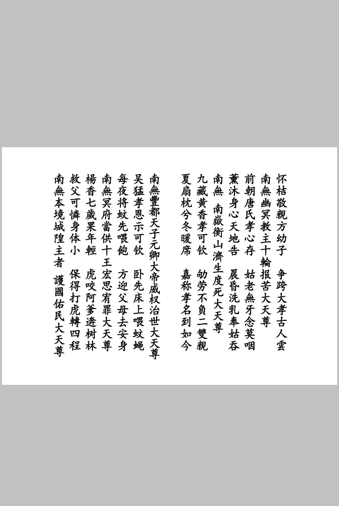 图片[7]-中华古籍网-专注古书收集二十四孝救苦科-中华古籍网-专注古书收集中华古籍网-专注古书收集