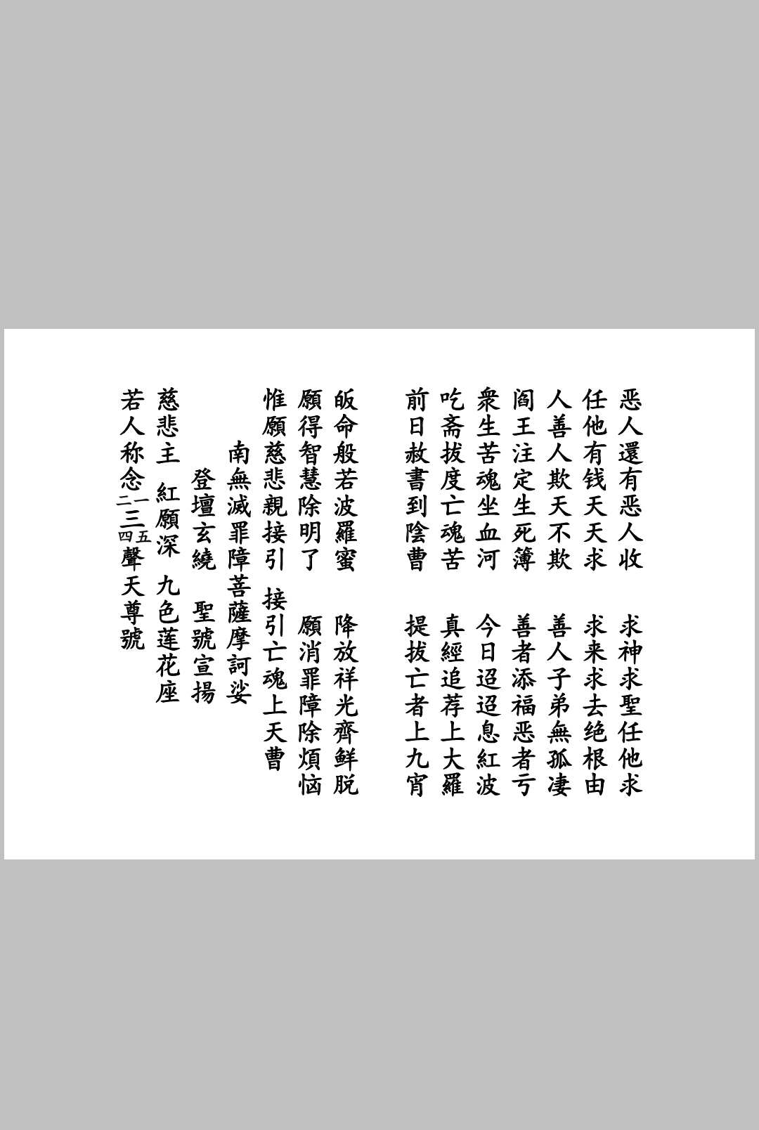 图片[4]-中华古籍网-专注古书收集二十四孝救苦科-中华古籍网-专注古书收集中华古籍网-专注古书收集