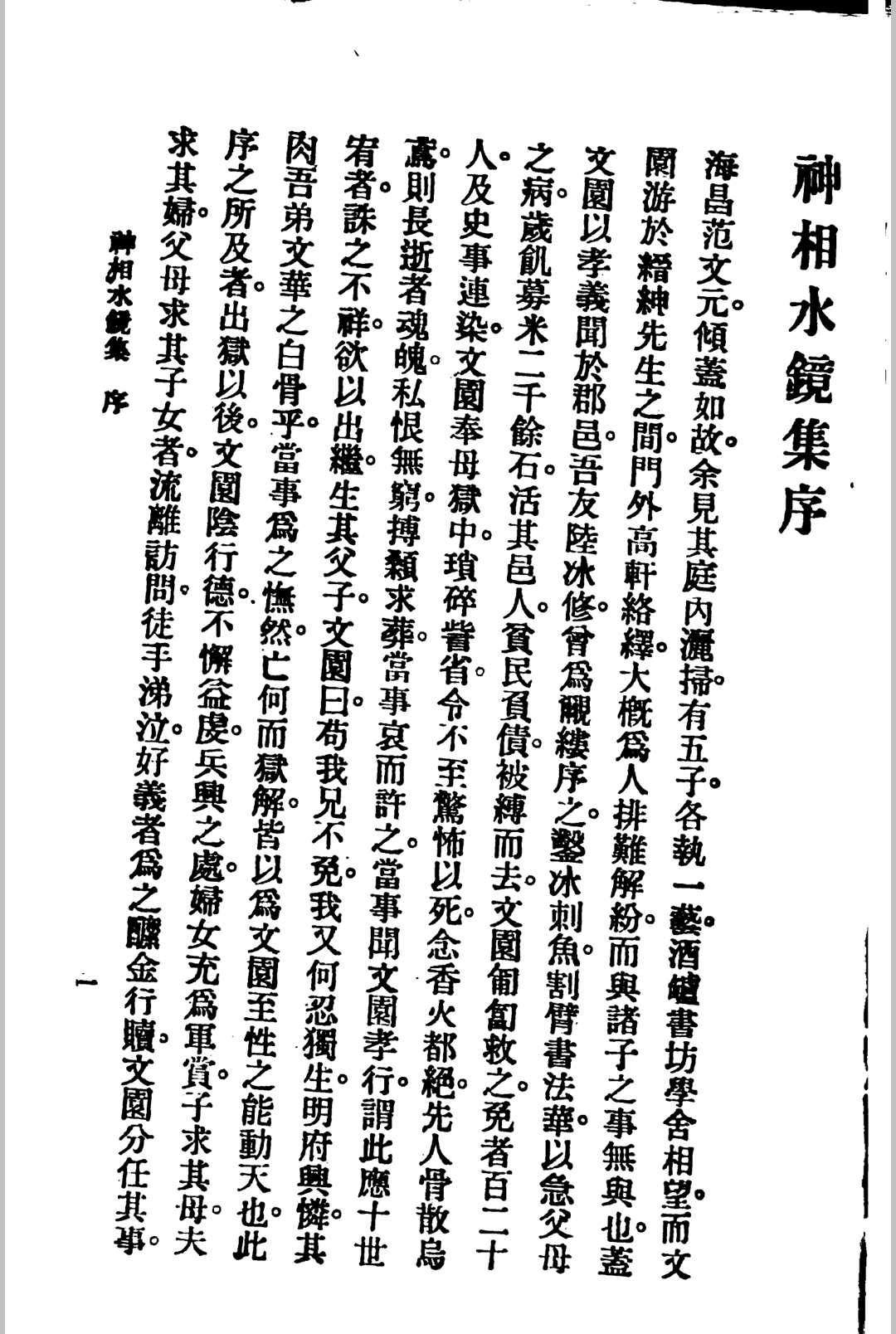 图片[2]-中华古籍网-专注古书收集水镜神相-中华古籍网-专注古书收集中华古籍网-专注古书收集