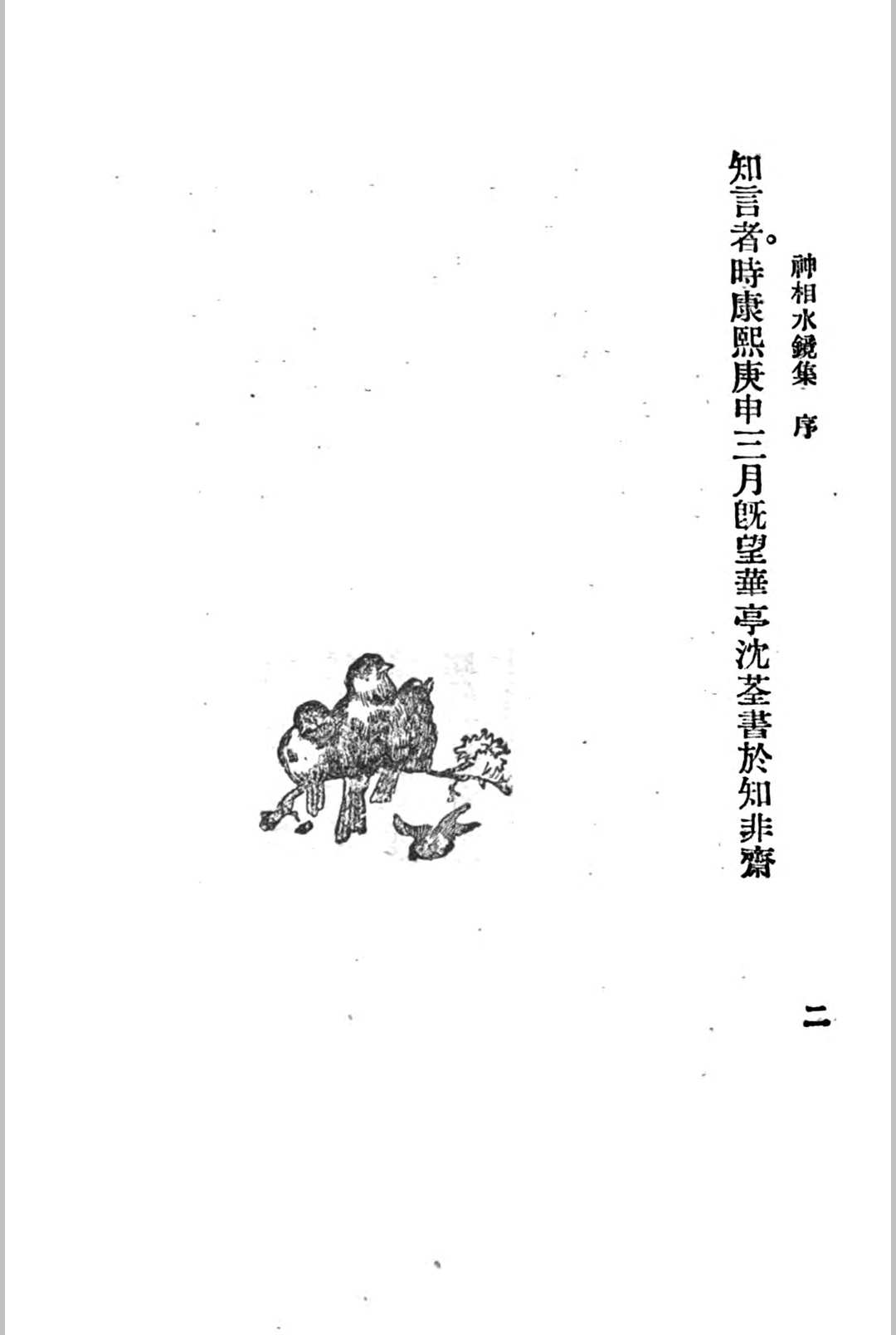 图片[3]-中华古籍网-专注古书收集水镜神相-中华古籍网-专注古书收集中华古籍网-专注古书收集