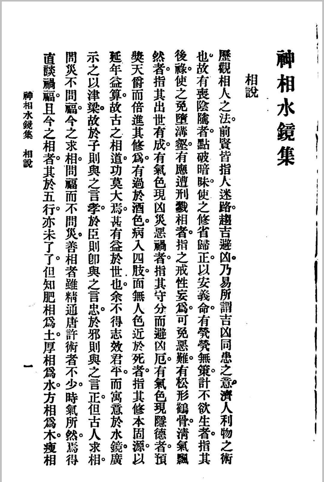 图片[8]-中华古籍网-专注古书收集水镜神相-中华古籍网-专注古书收集中华古籍网-专注古书收集
