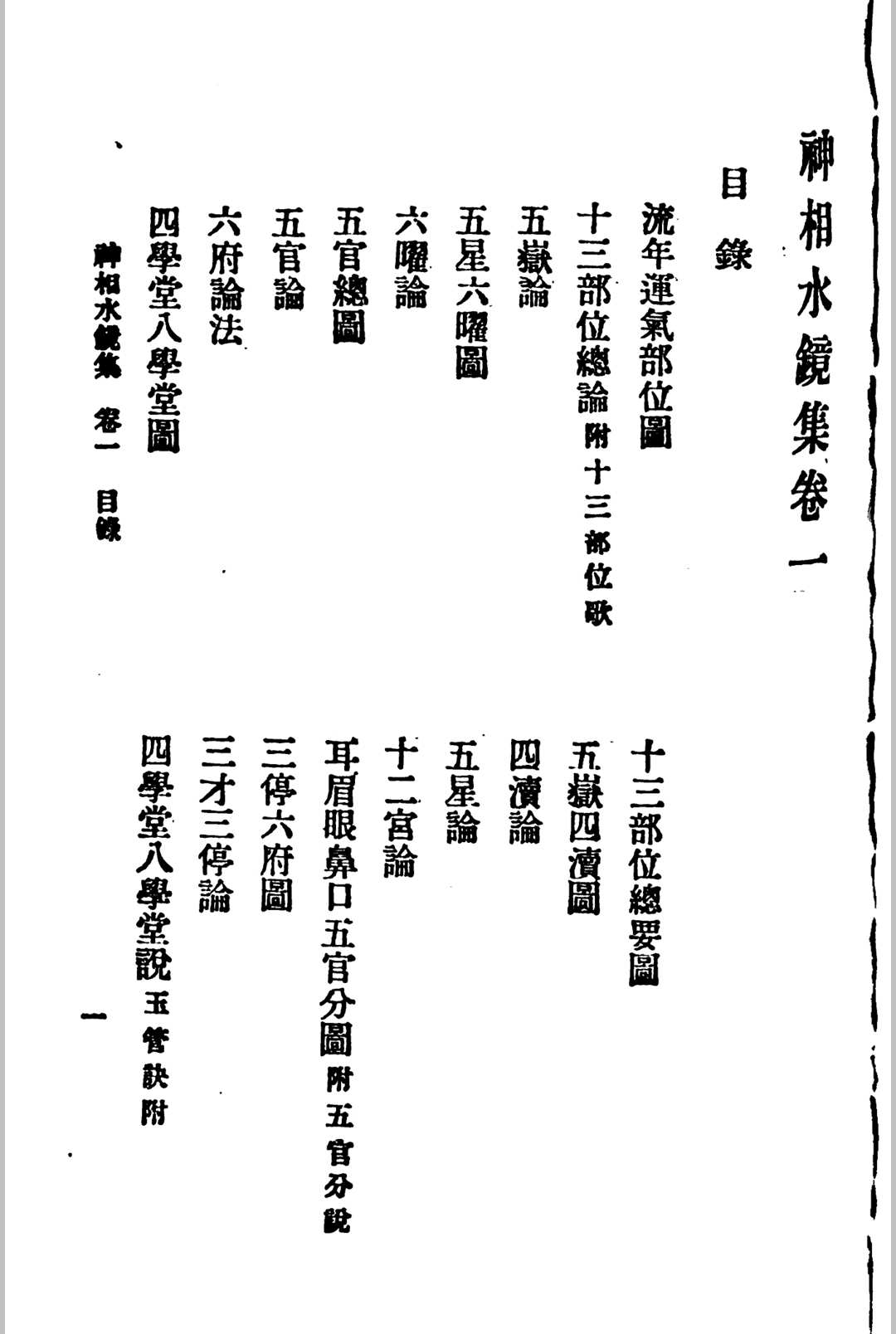 图片[4]-中华古籍网-专注古书收集水镜神相-中华古籍网-专注古书收集中华古籍网-专注古书收集
