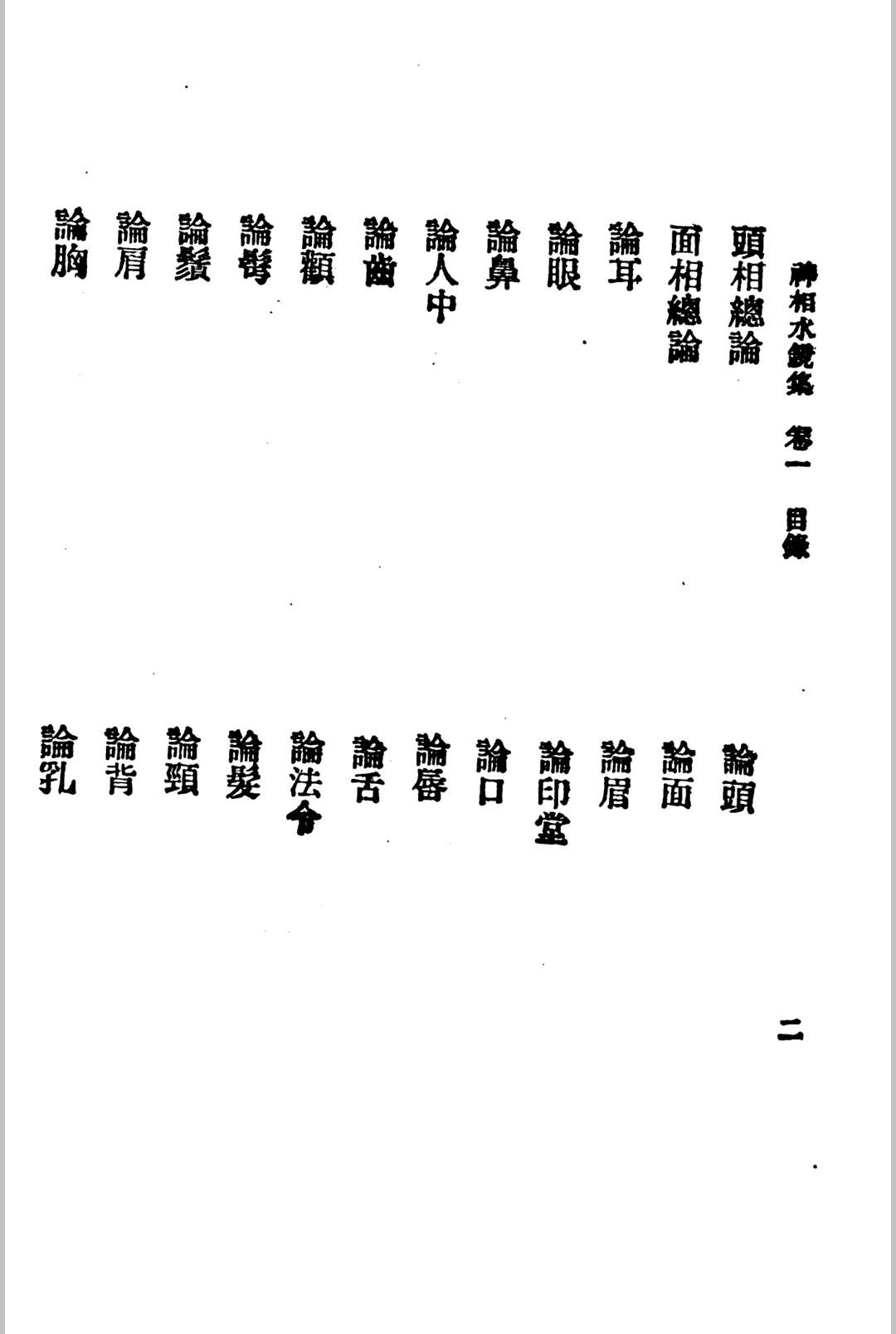 图片[7]-中华古籍网-专注古书收集水镜神相-中华古籍网-专注古书收集中华古籍网-专注古书收集