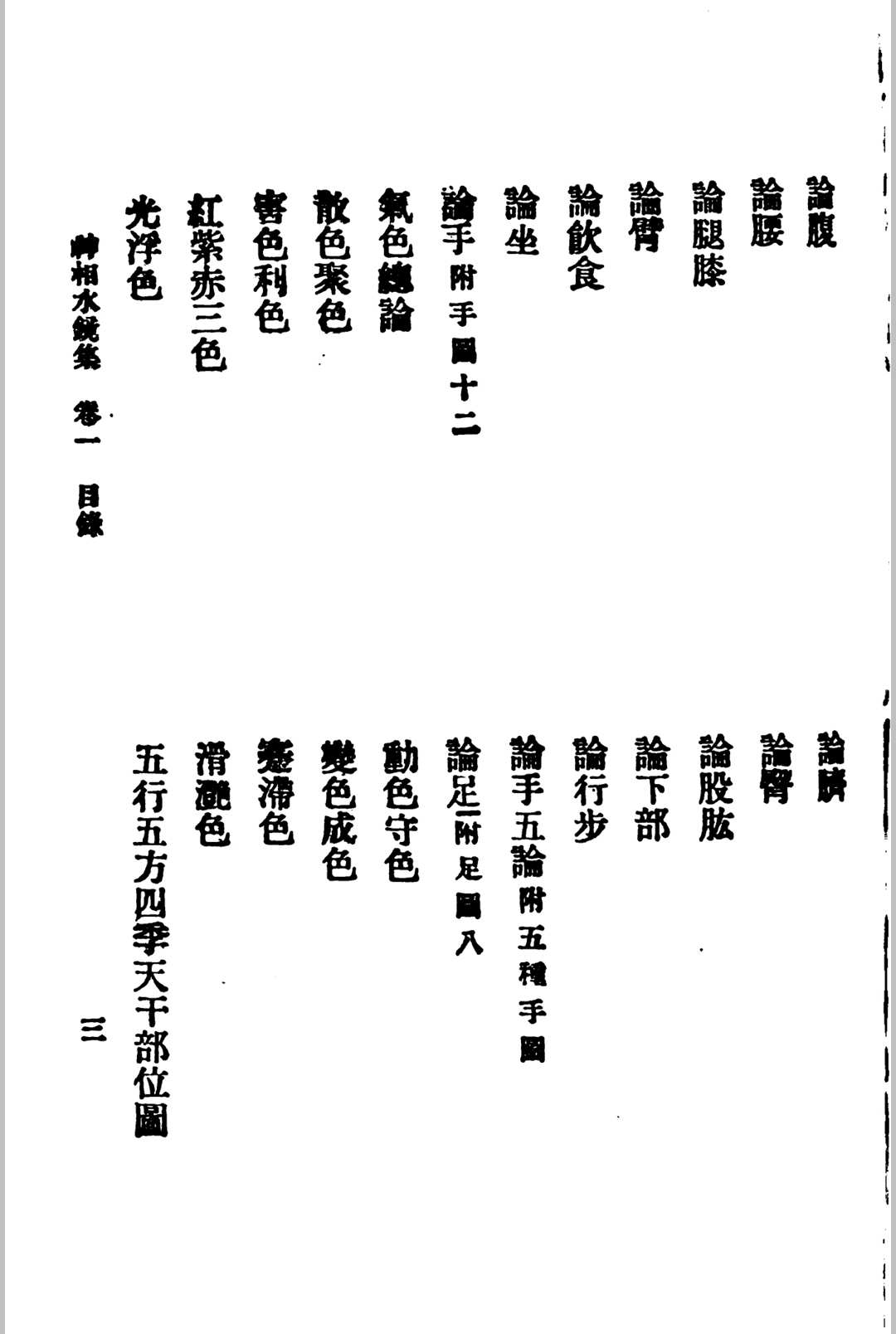 图片[6]-中华古籍网-专注古书收集水镜神相-中华古籍网-专注古书收集中华古籍网-专注古书收集