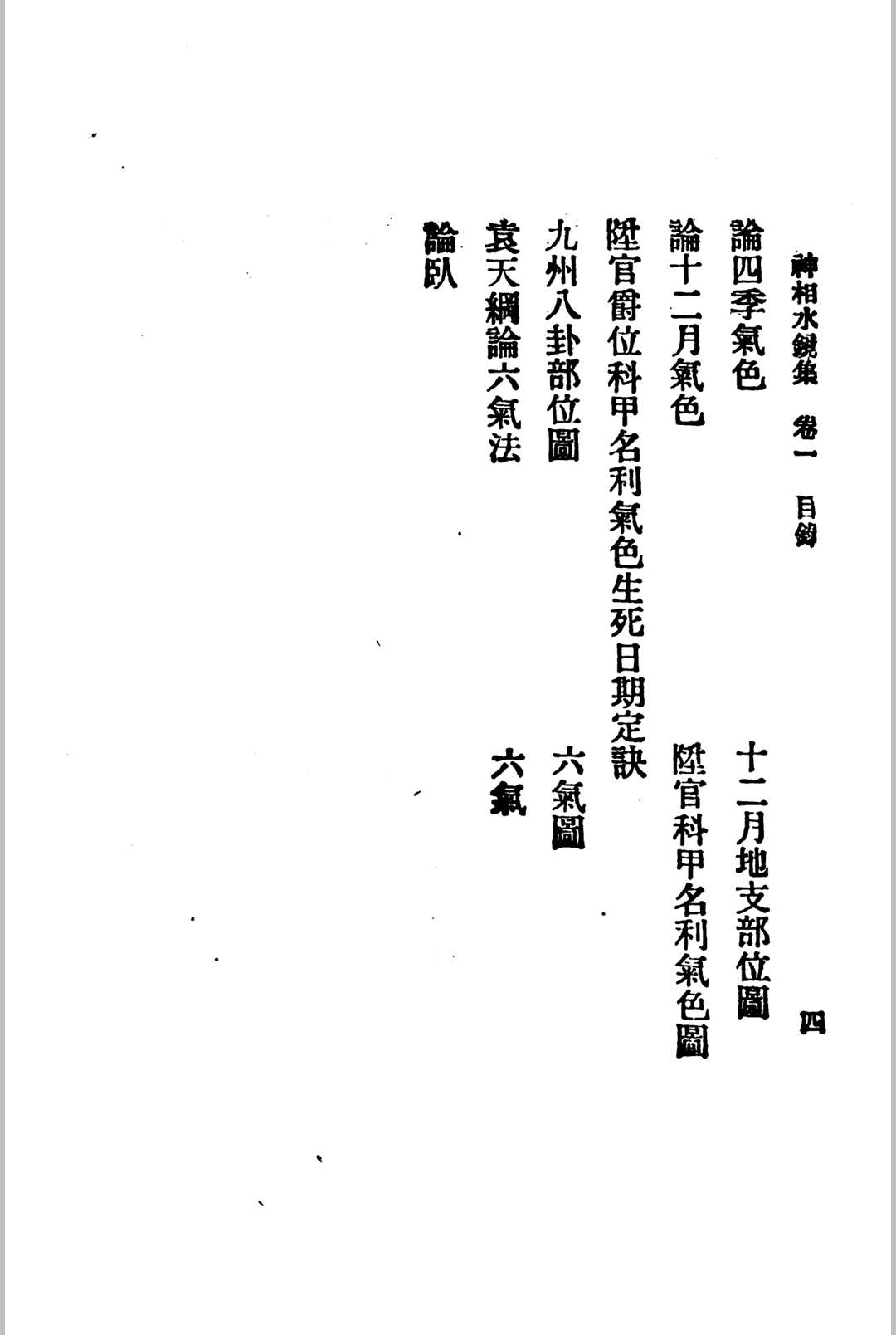 图片[5]-中华古籍网-专注古书收集水镜神相-中华古籍网-专注古书收集中华古籍网-专注古书收集