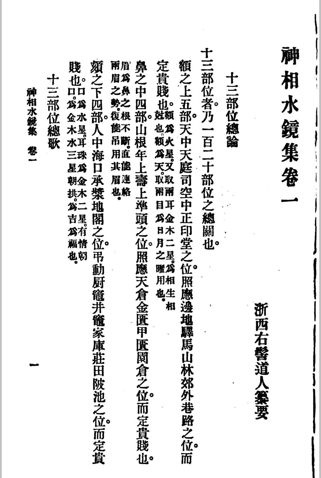 图片[9]-中华古籍网-专注古书收集水镜神相-中华古籍网-专注古书收集中华古籍网-专注古书收集