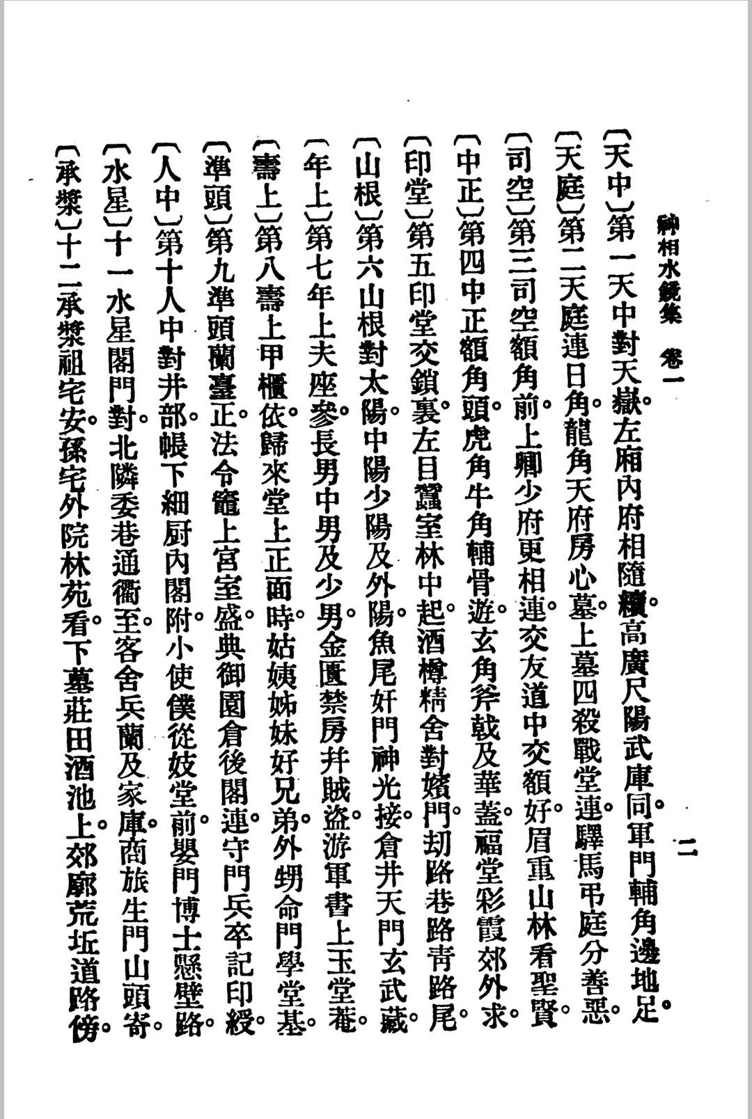 图片[17]-中华古籍网-专注古书收集水镜神相-中华古籍网-专注古书收集中华古籍网-专注古书收集