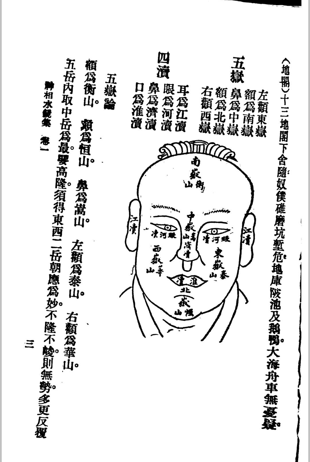 图片[10]-中华古籍网-专注古书收集水镜神相-中华古籍网-专注古书收集中华古籍网-专注古书收集