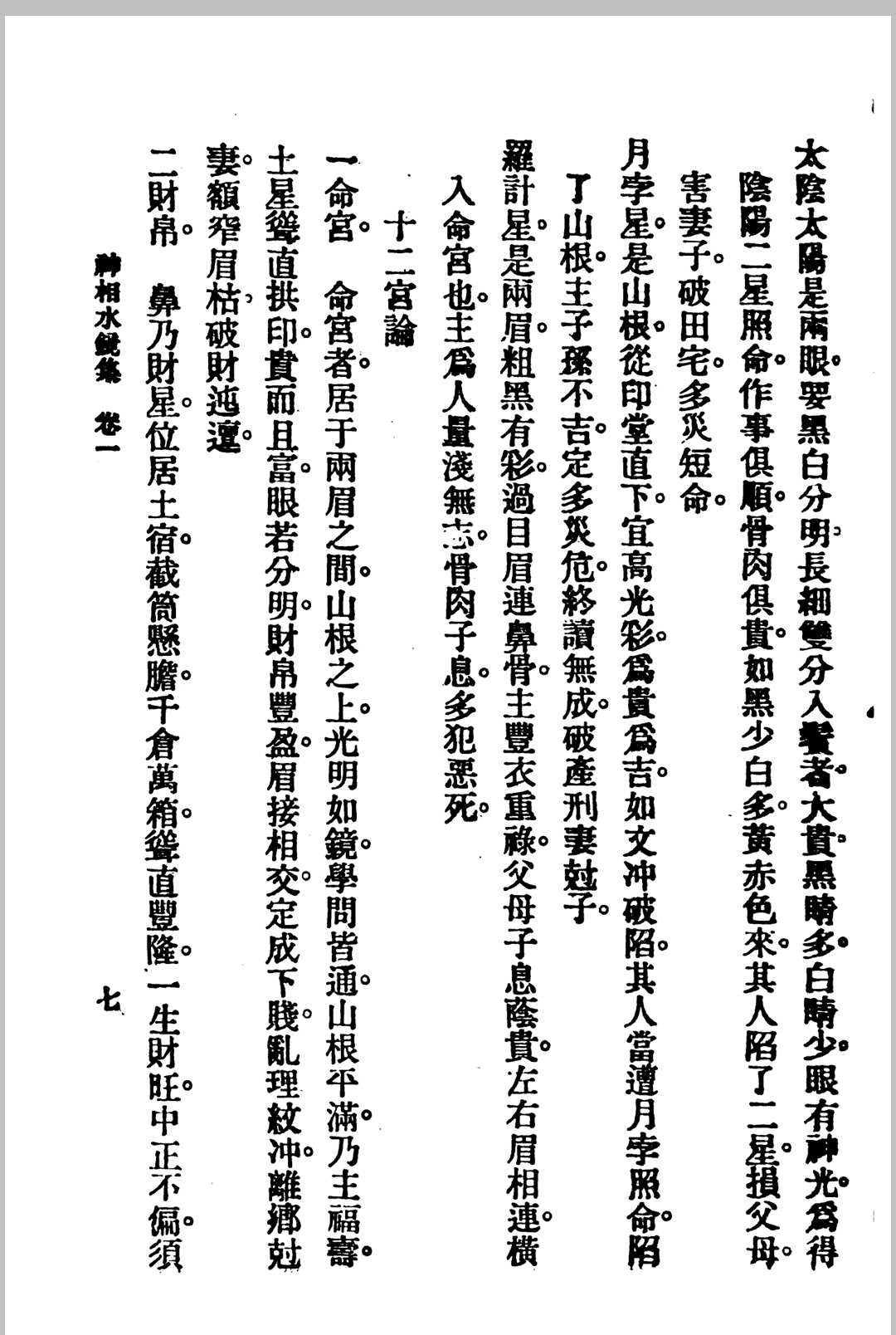 图片[16]-中华古籍网-专注古书收集水镜神相-中华古籍网-专注古书收集中华古籍网-专注古书收集