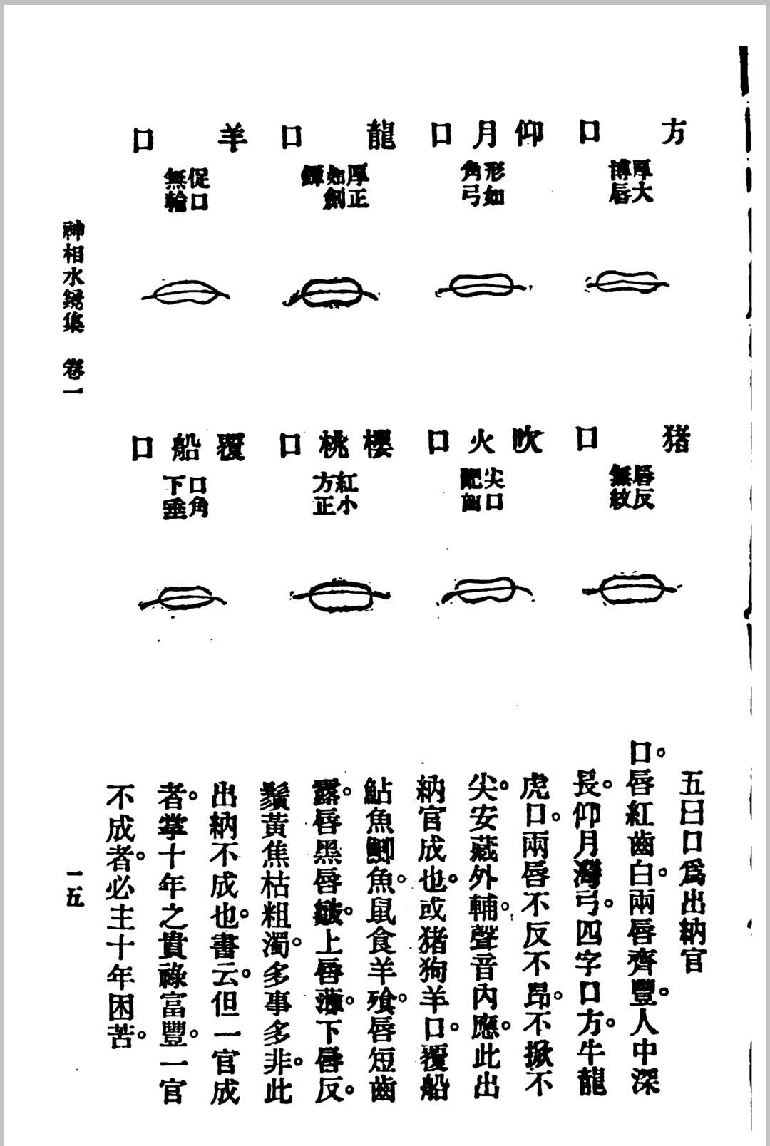 图片[12]-中华古籍网-专注古书收集水镜神相-中华古籍网-专注古书收集中华古籍网-专注古书收集
