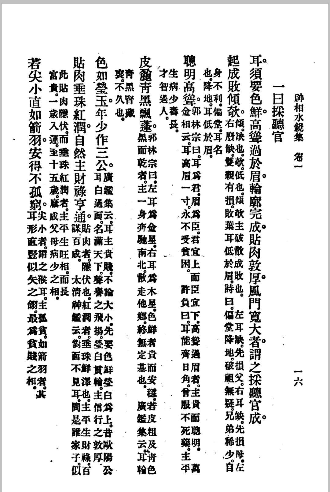 图片[11]-中华古籍网-专注古书收集水镜神相-中华古籍网-专注古书收集中华古籍网-专注古书收集