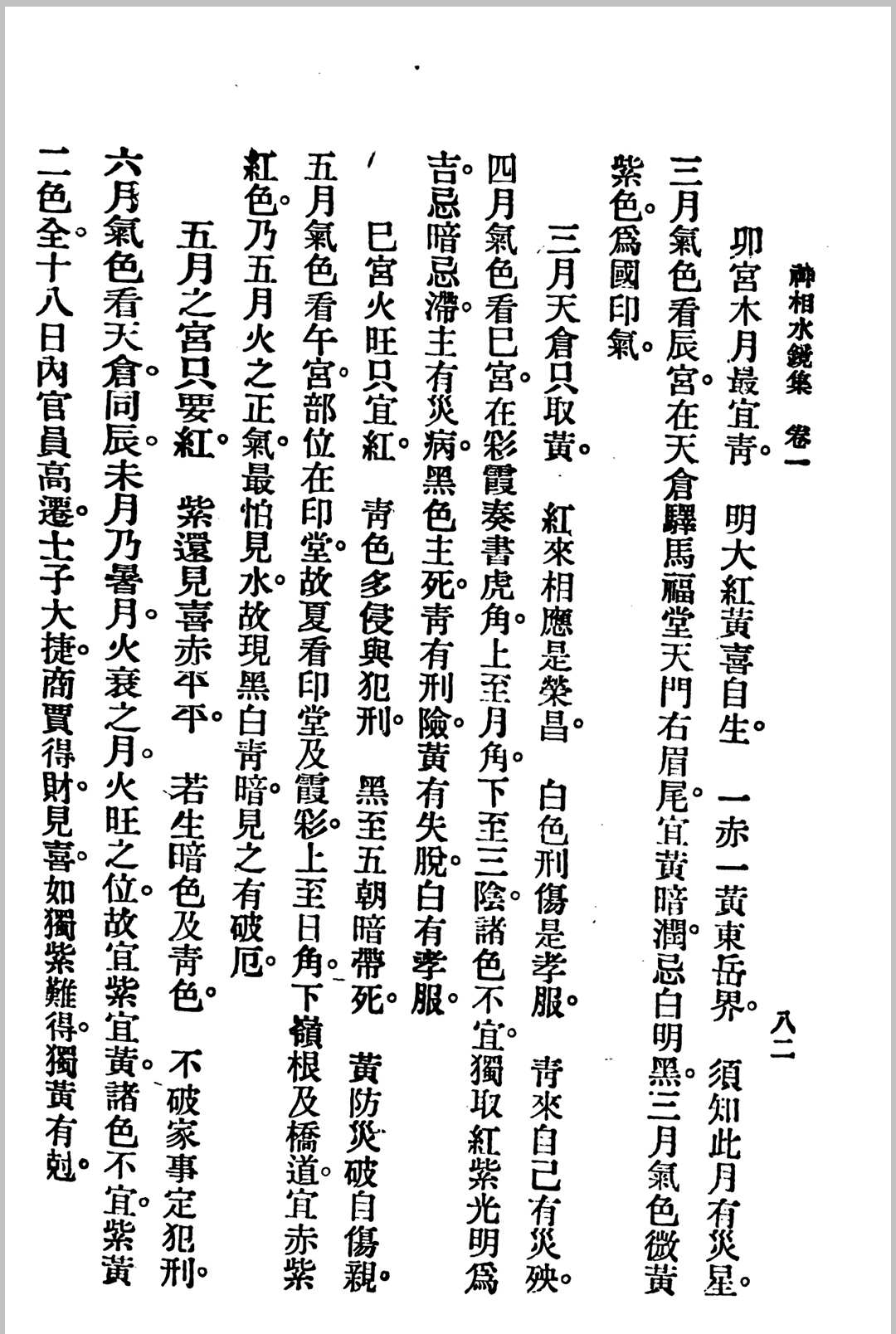 图片[14]-中华古籍网-专注古书收集水镜神相-中华古籍网-专注古书收集中华古籍网-专注古书收集