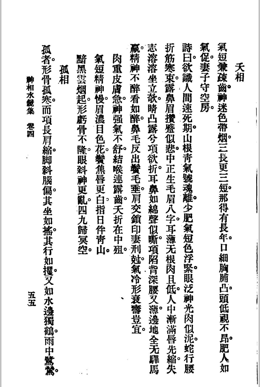 图片[13]-中华古籍网-专注古书收集水镜神相-中华古籍网-专注古书收集中华古籍网-专注古书收集