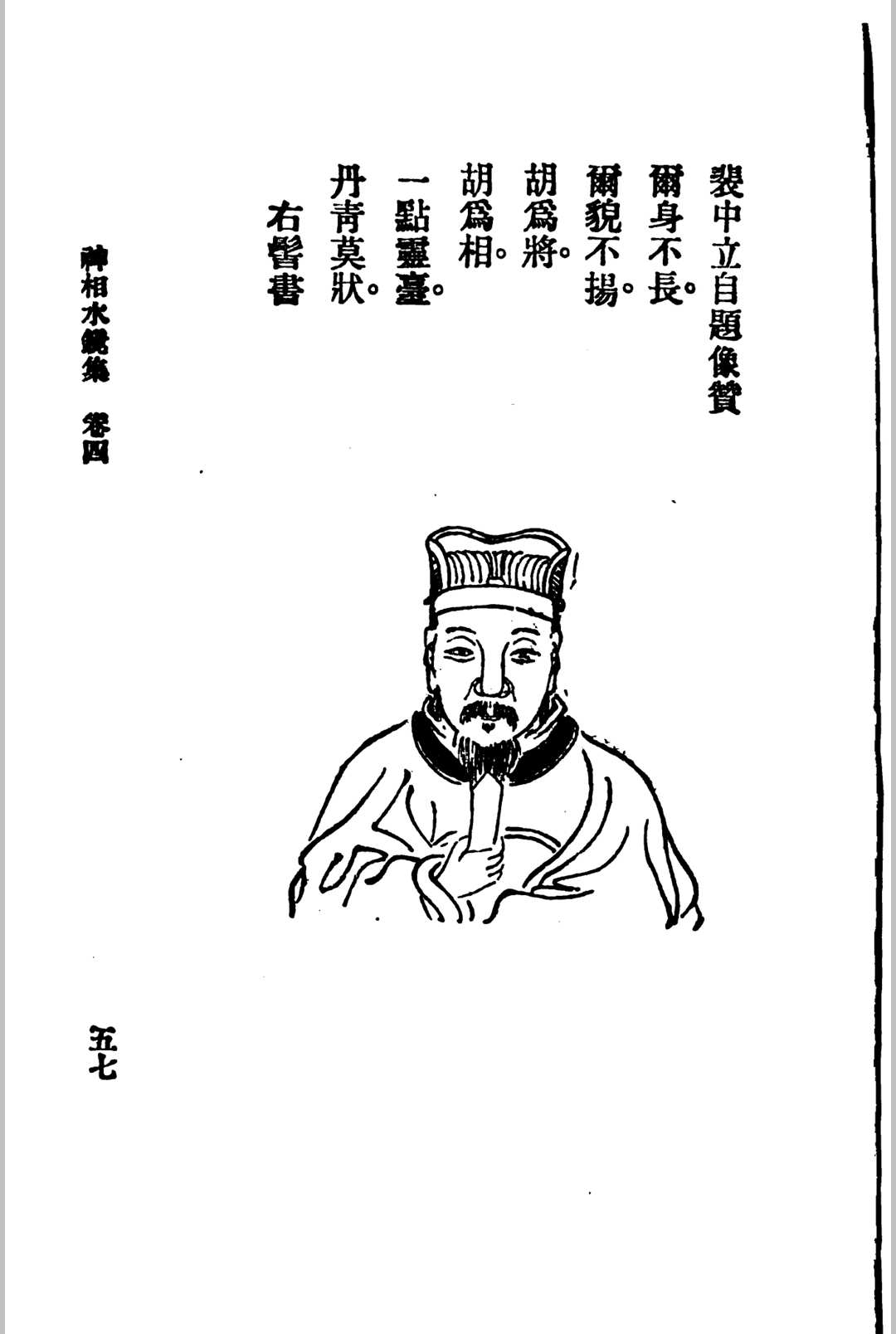 图片[18]-中华古籍网-专注古书收集水镜神相-中华古籍网-专注古书收集中华古籍网-专注古书收集