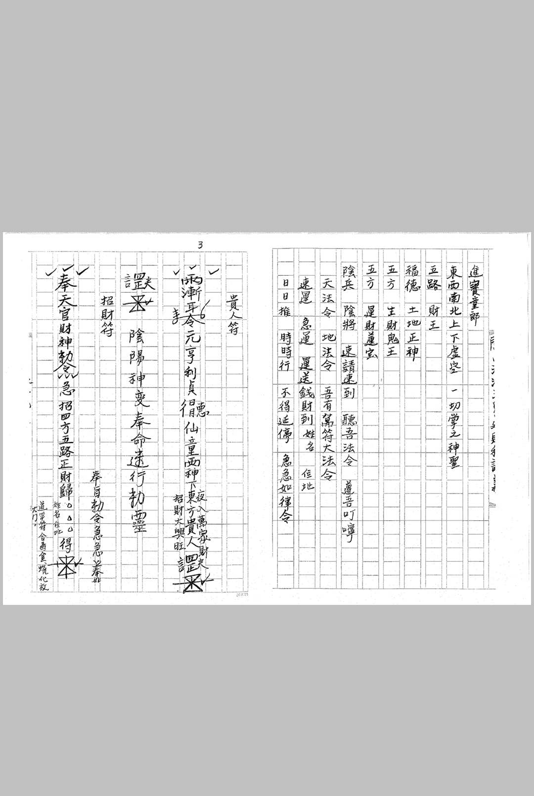 图片[7]-中华古籍网-专注古书收集《闾山法派五鬼运财科》-中华古籍网-专注古书收集中华古籍网-专注古书收集