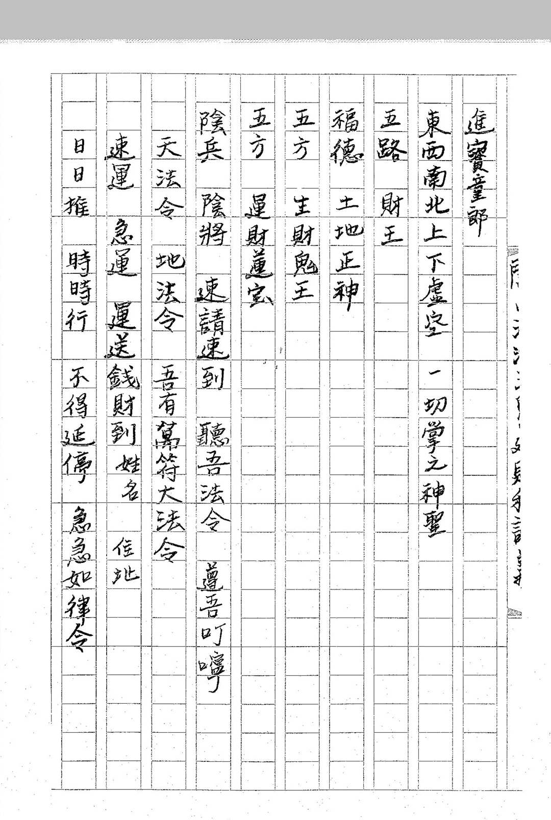 图片[3]-中华古籍网-专注古书收集《闾山法派五鬼运财科》-中华古籍网-专注古书收集中华古籍网-专注古书收集