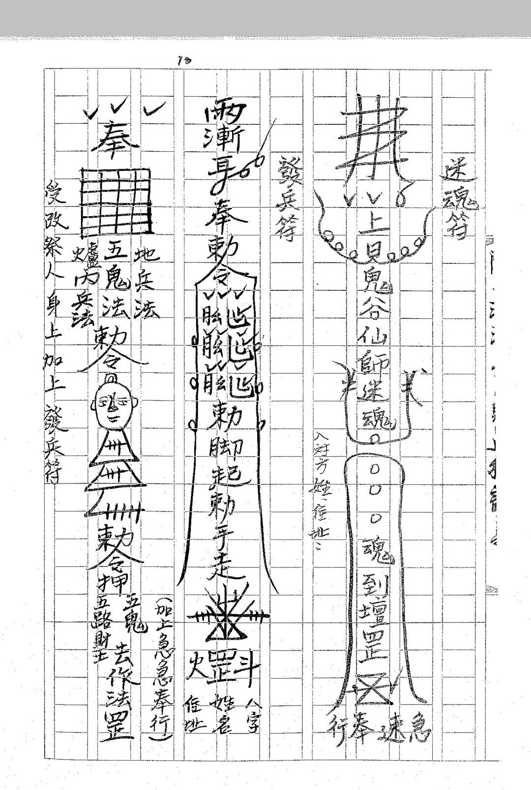 图片[5]-中华古籍网-专注古书收集《闾山法派五鬼运财科》-中华古籍网-专注古书收集中华古籍网-专注古书收集