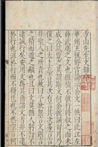 方山薛先生全集.六十八卷.薛应旂.明嘉靖-中华古籍网-专注古书收集中华古籍网-专注古书收集