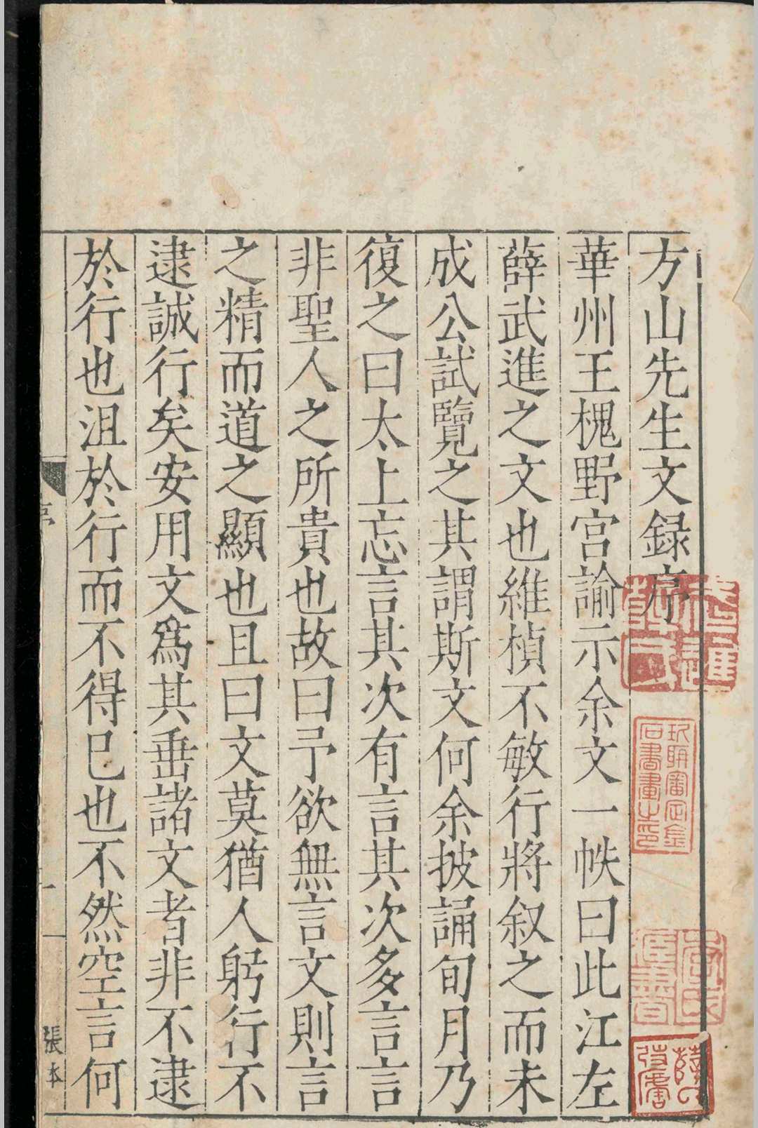 方山薛先生全集.六十八卷.薛应旂.明嘉靖-中华古籍网-专注古书收集中华古籍网-专注古书收集