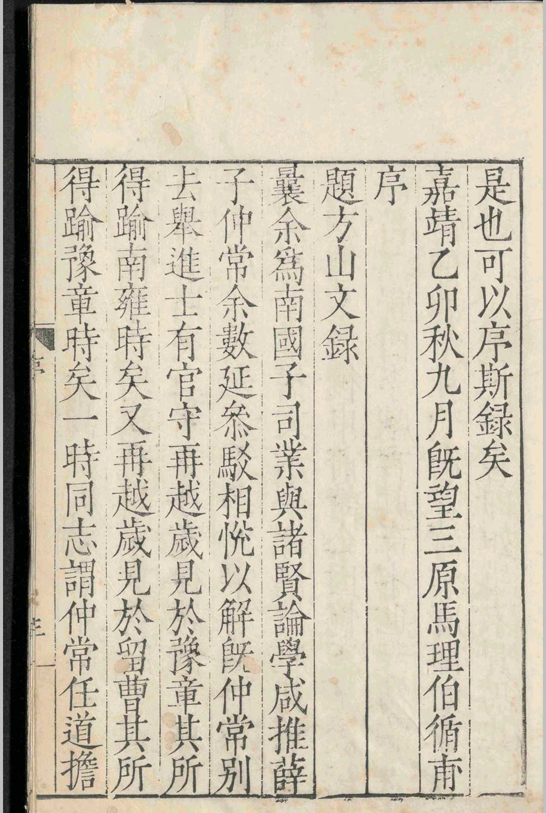 图片[2]-中华古籍网-专注古书收集方山薛先生全集.六十八卷.薛应旂.明嘉靖-中华古籍网-专注古书收集中华古籍网-专注古书收集