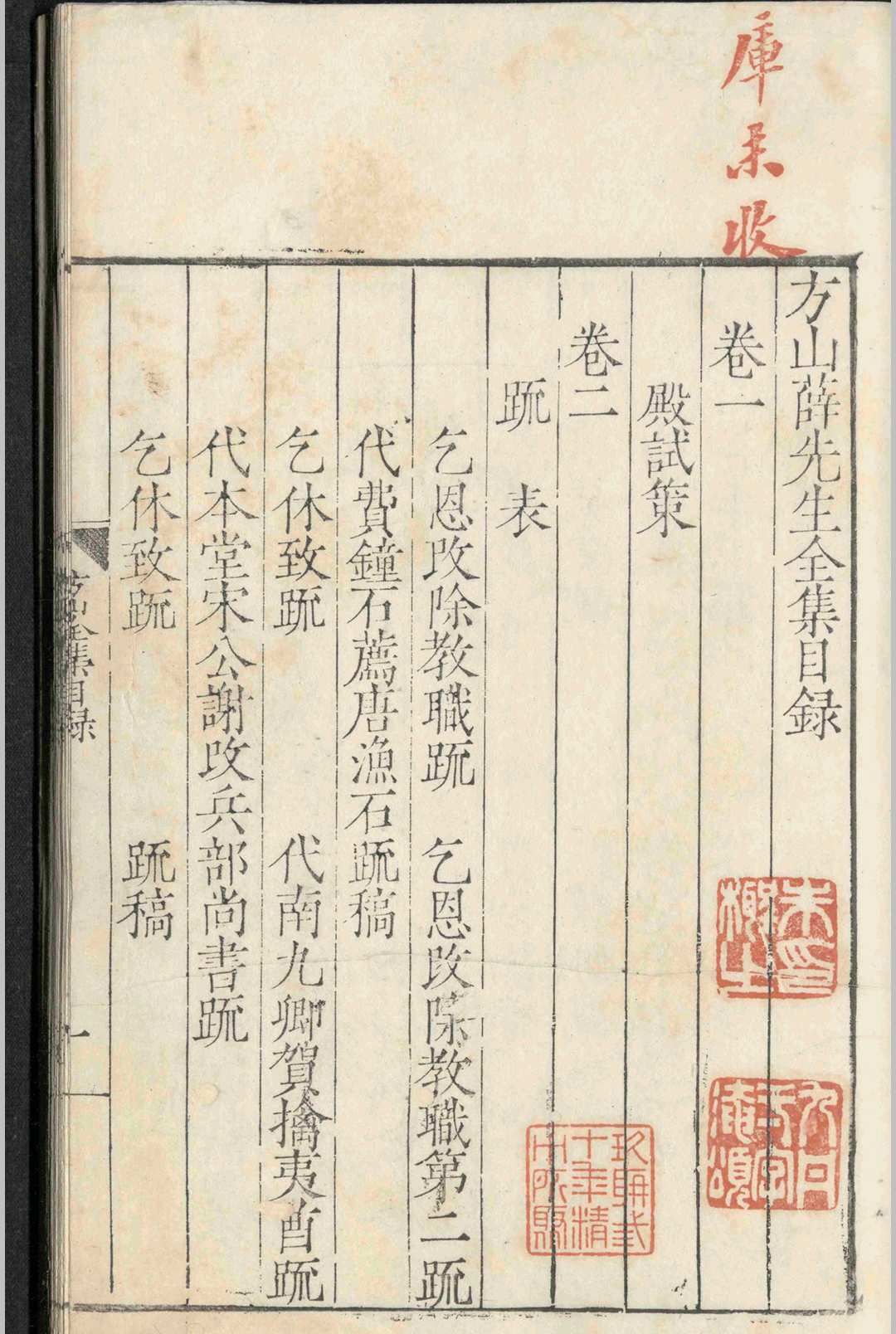 图片[3]-中华古籍网-专注古书收集方山薛先生全集.六十八卷.薛应旂.明嘉靖-中华古籍网-专注古书收集中华古籍网-专注古书收集
