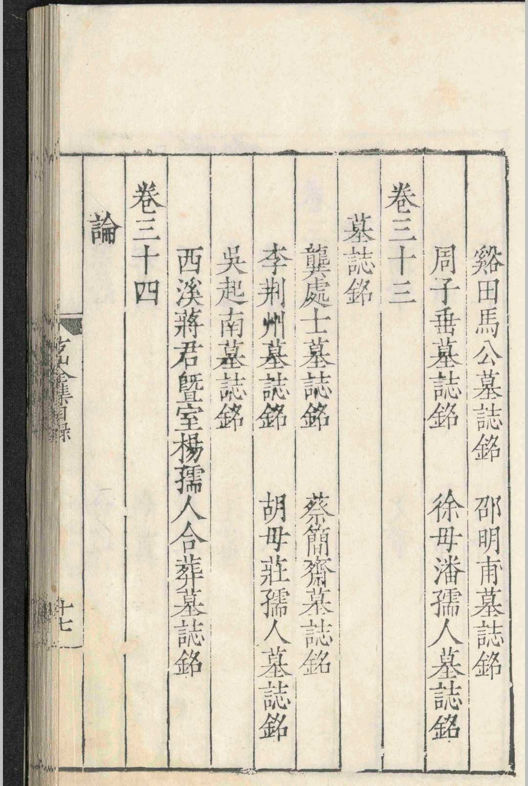 图片[4]-中华古籍网-专注古书收集方山薛先生全集.六十八卷.薛应旂.明嘉靖-中华古籍网-专注古书收集中华古籍网-专注古书收集