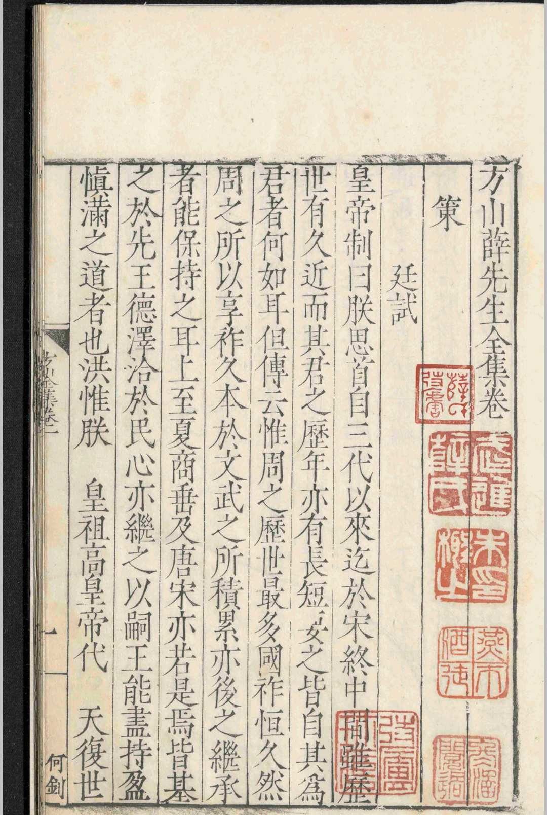 图片[5]-中华古籍网-专注古书收集方山薛先生全集.六十八卷.薛应旂.明嘉靖-中华古籍网-专注古书收集中华古籍网-专注古书收集