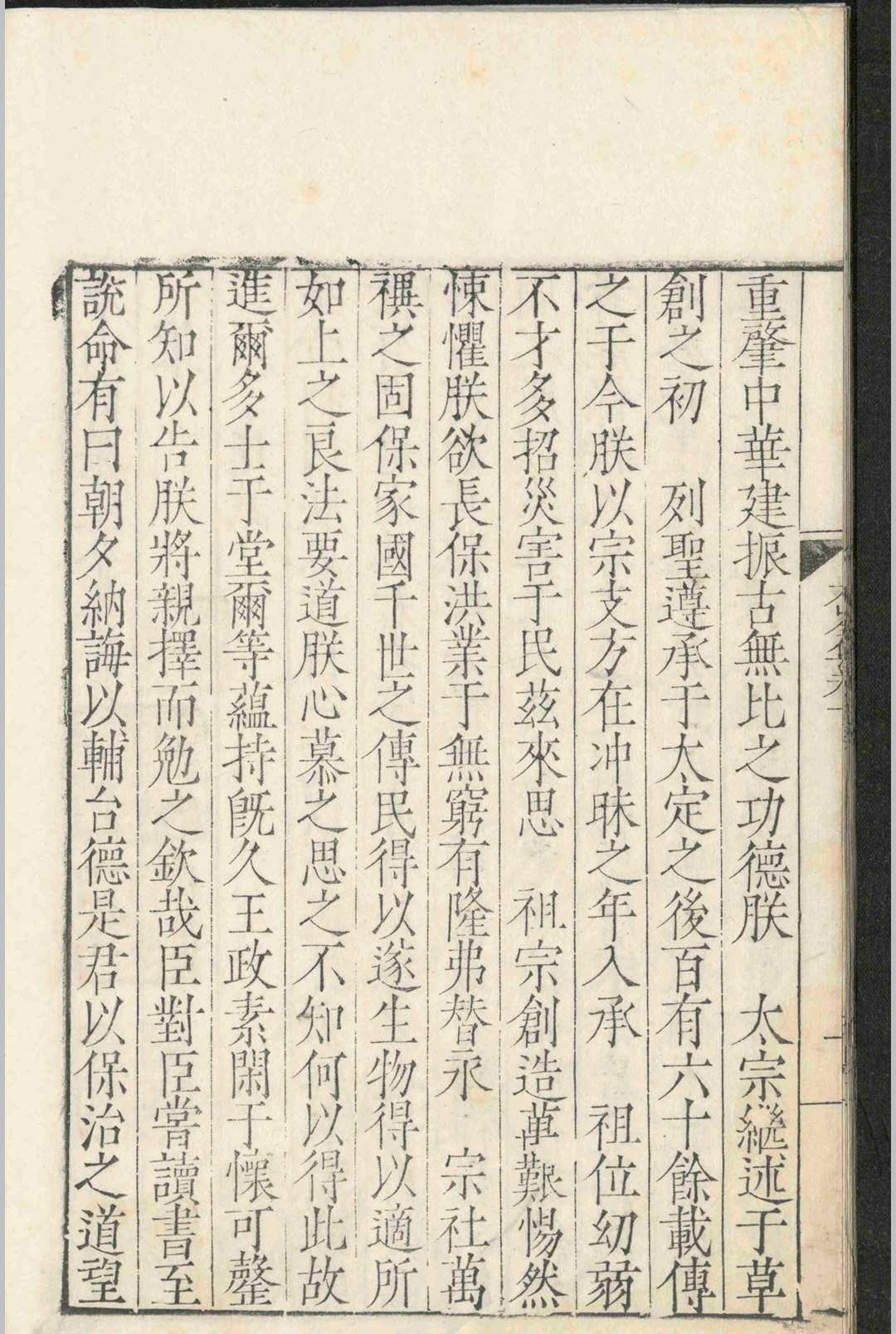 图片[6]-中华古籍网-专注古书收集方山薛先生全集.六十八卷.薛应旂.明嘉靖-中华古籍网-专注古书收集中华古籍网-专注古书收集