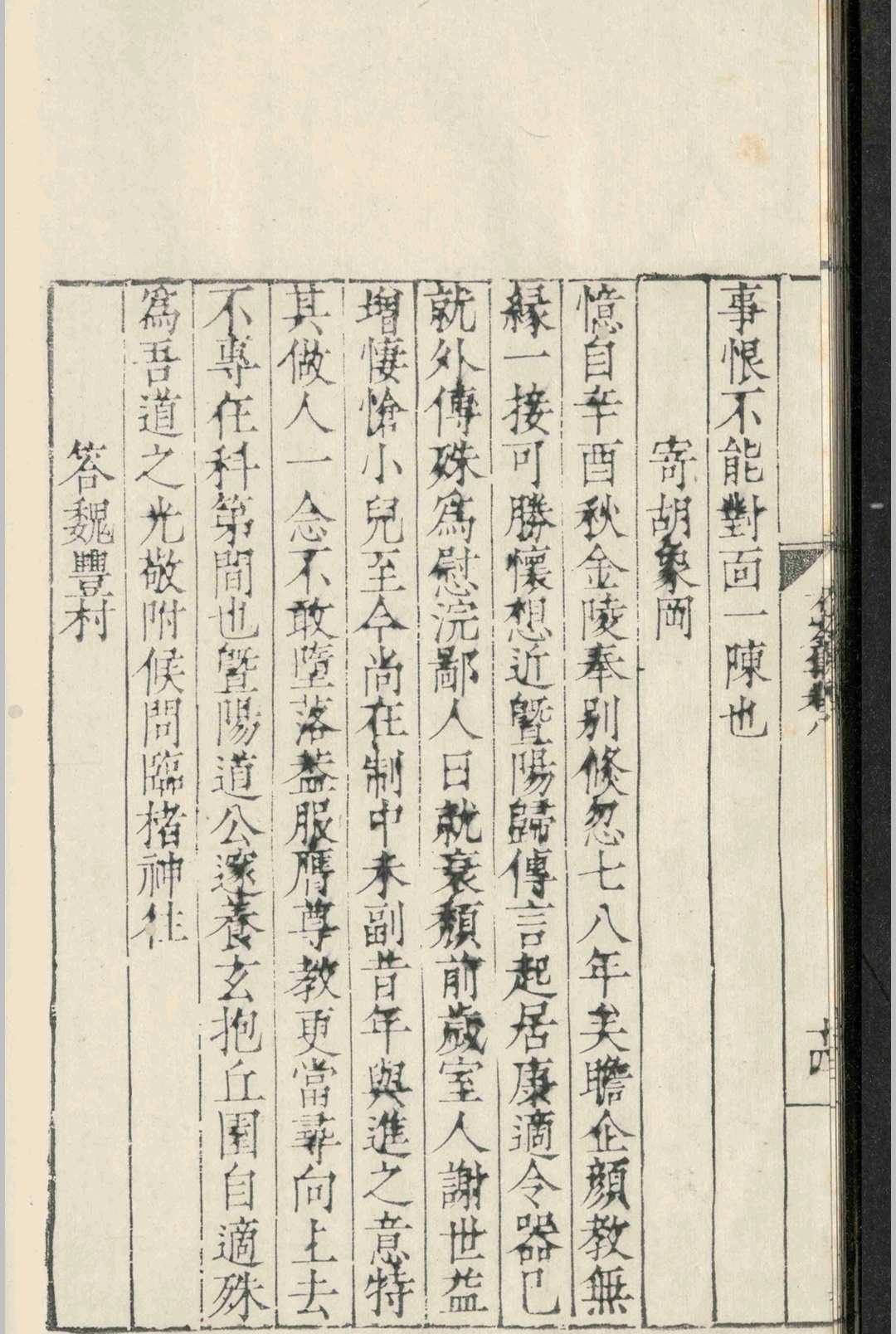 图片[7]-中华古籍网-专注古书收集方山薛先生全集.六十八卷.薛应旂.明嘉靖-中华古籍网-专注古书收集中华古籍网-专注古书收集