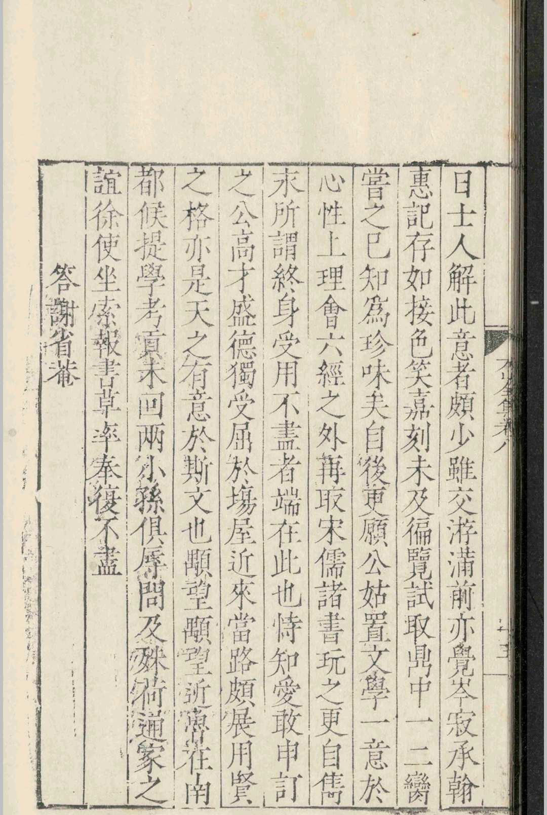 图片[9]-中华古籍网-专注古书收集方山薛先生全集.六十八卷.薛应旂.明嘉靖-中华古籍网-专注古书收集中华古籍网-专注古书收集