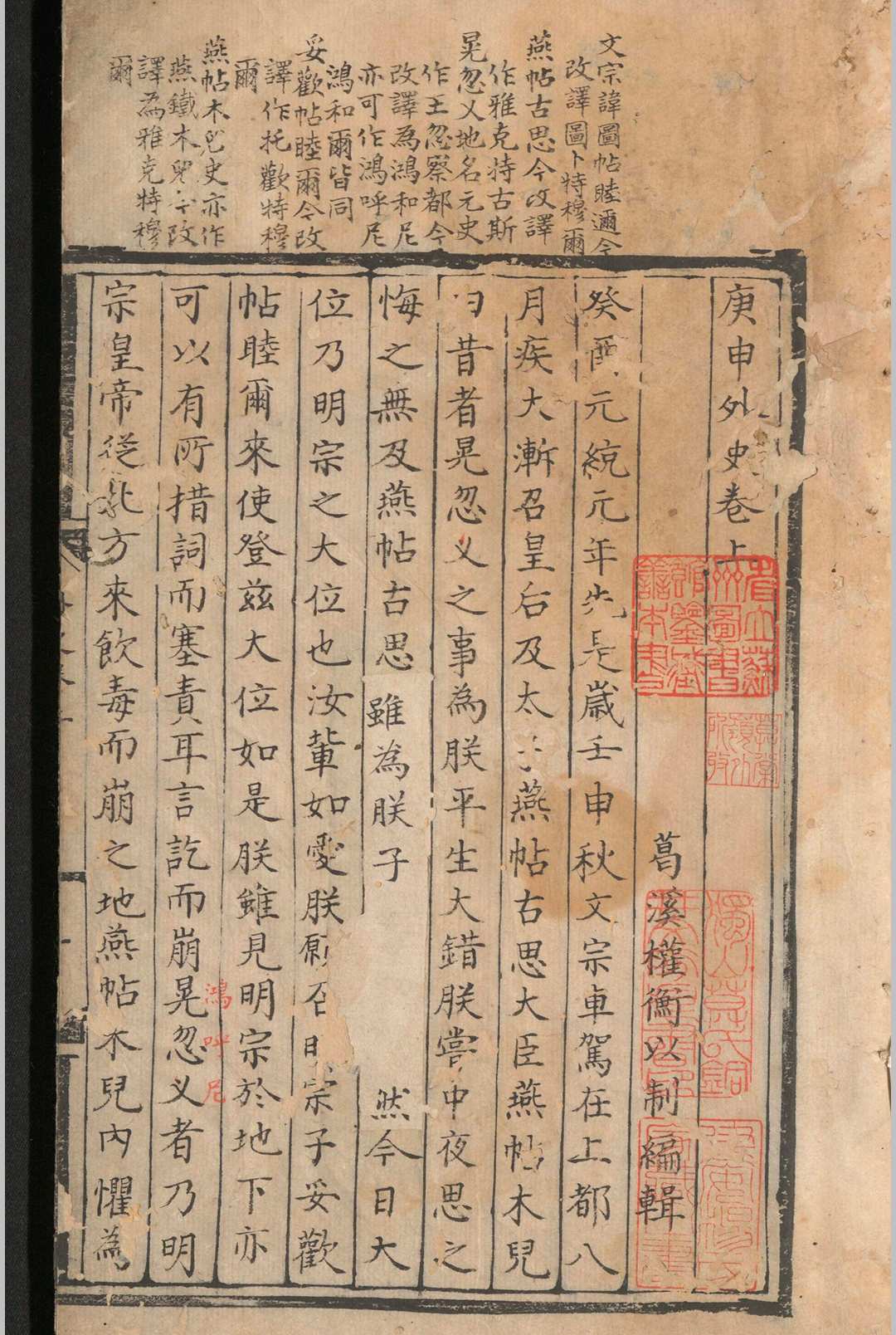 庚申外史.二卷.权衡.明-中华古籍网-专注古书收集中华古籍网-专注古书收集